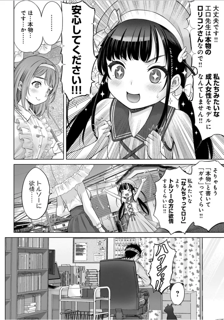 Watashi no Ero Sensei 1 page 88 - tankoubon hentai manga - read online free
