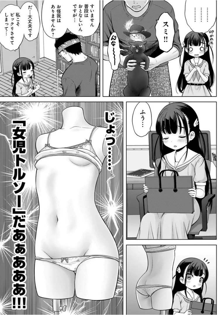 Watashi no Ero Sensei 1 page 9 - tankoubon hentai manga - read online free