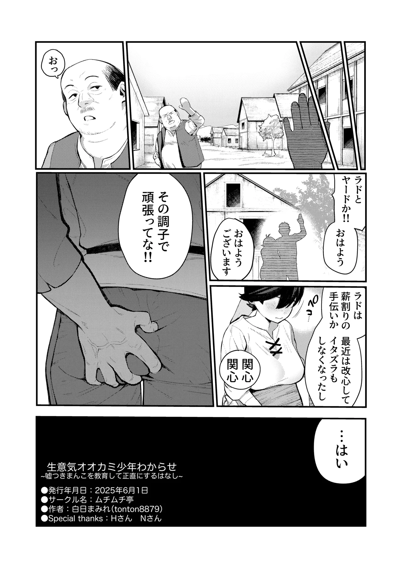 Namaiki Ookami Shounen Wakarase page 32 original parody - sole female sole male hentai manga - read online free