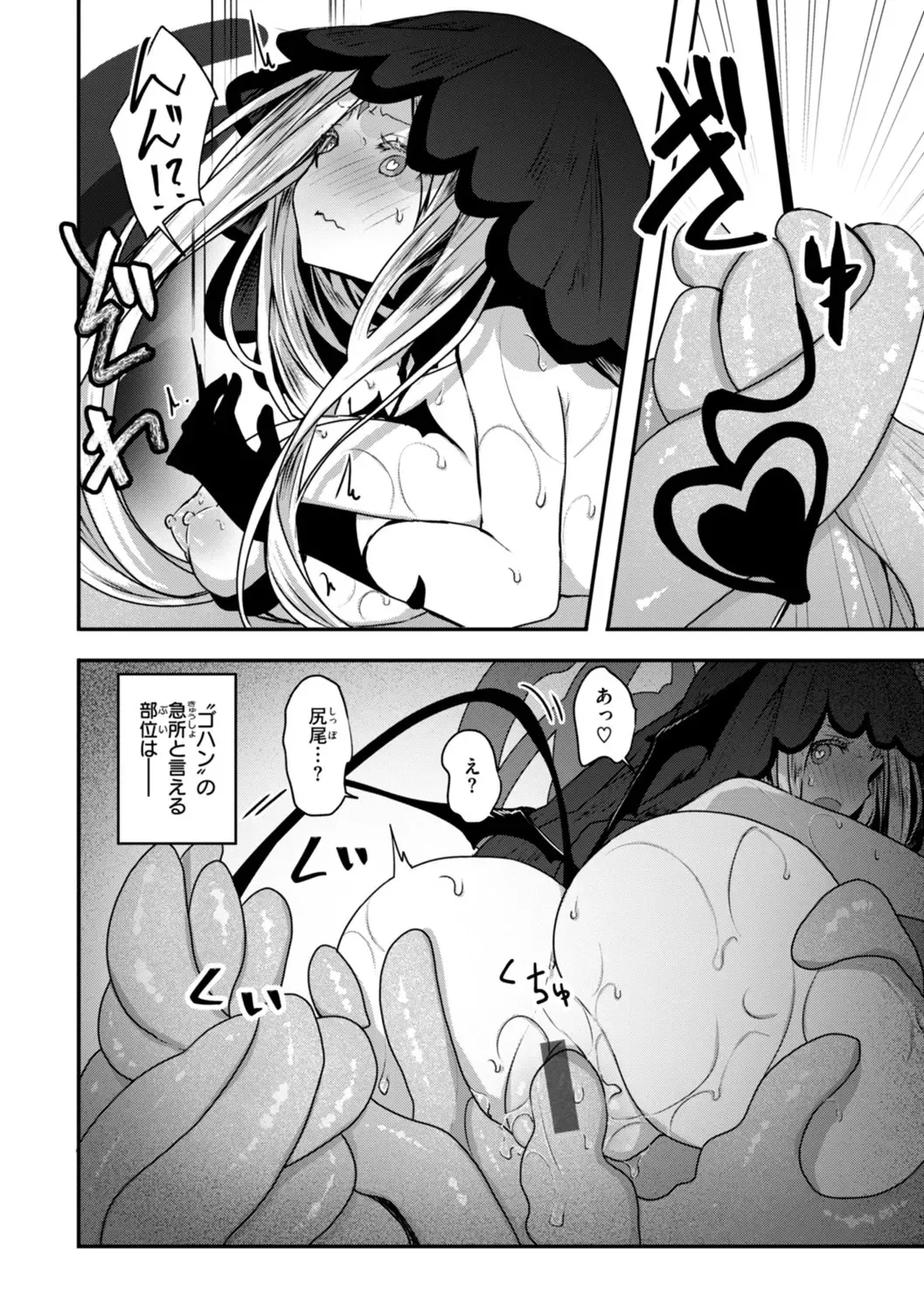 Isekai Bad End - Page 156