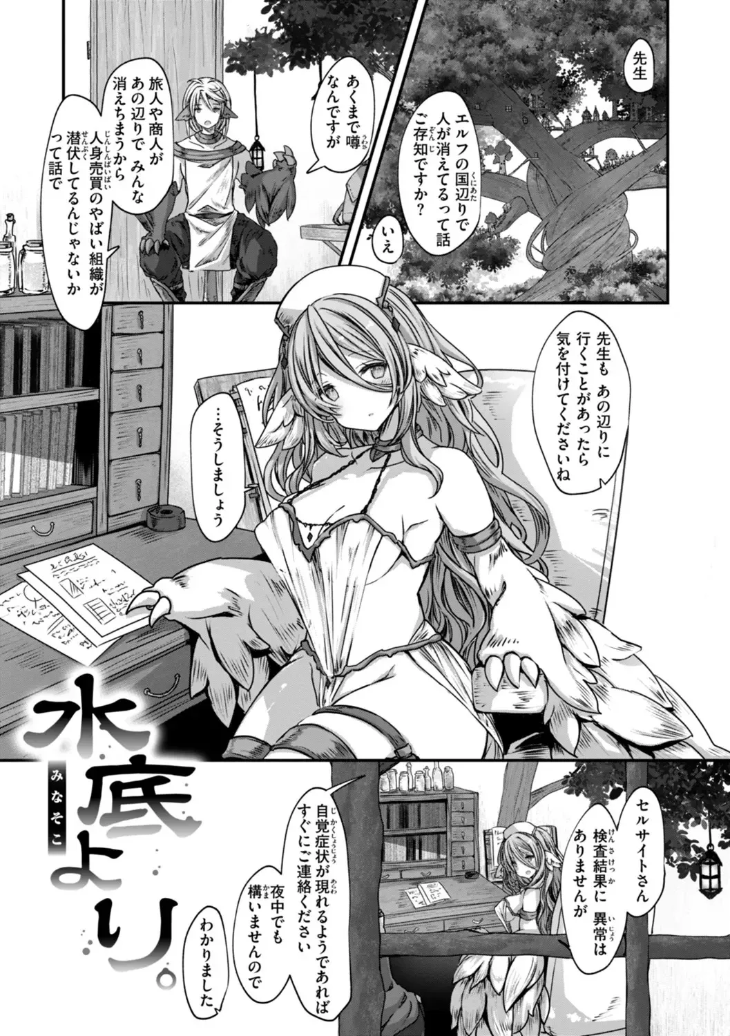 Isekai Bad End page 67 - big breasts lingerie hentai manga - read online free