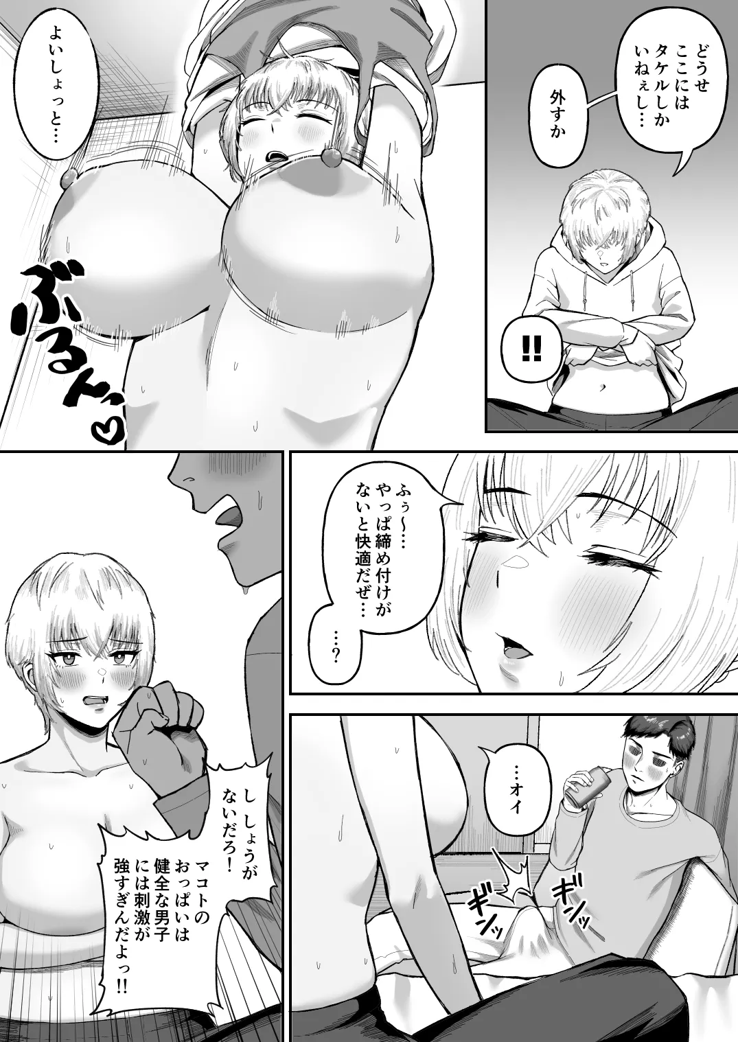Shinyuu no Ikemen Danshi ga Jitsu wa Bakunyuu Joshi da to Hanmei shita Baai page 13 original parody - sweating virginity hentai manga - read online free