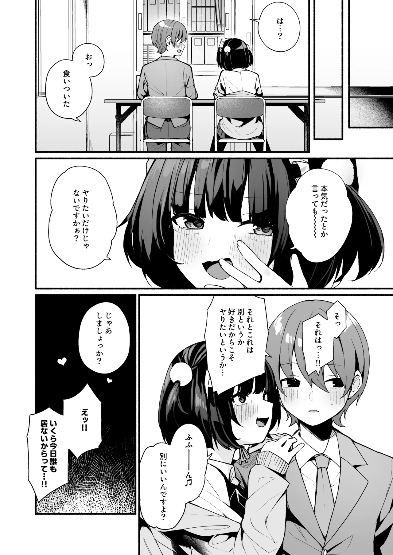 Sasoi Jouzu na Kouhai ni Kinyoku kara no Gohoubi Ecchi Sasete Morau Hanashi - Page 8
