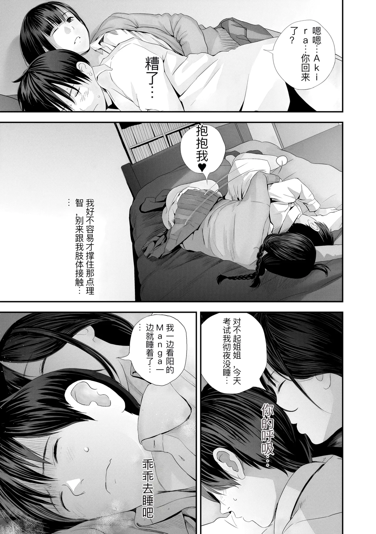 hutago ai 1 ～sei zizyou to yakkai koto 。～ page 115 - rough translation glasses hentai manga - read online free