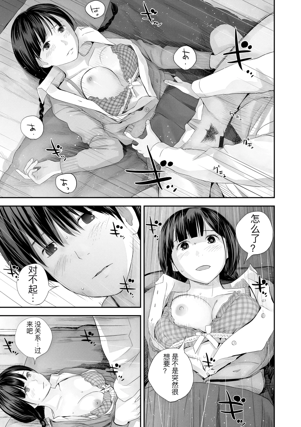 hutago ai 1 ～sei zizyou to yakkai koto 。～ page 119 - rough translation glasses hentai manga - read online free
