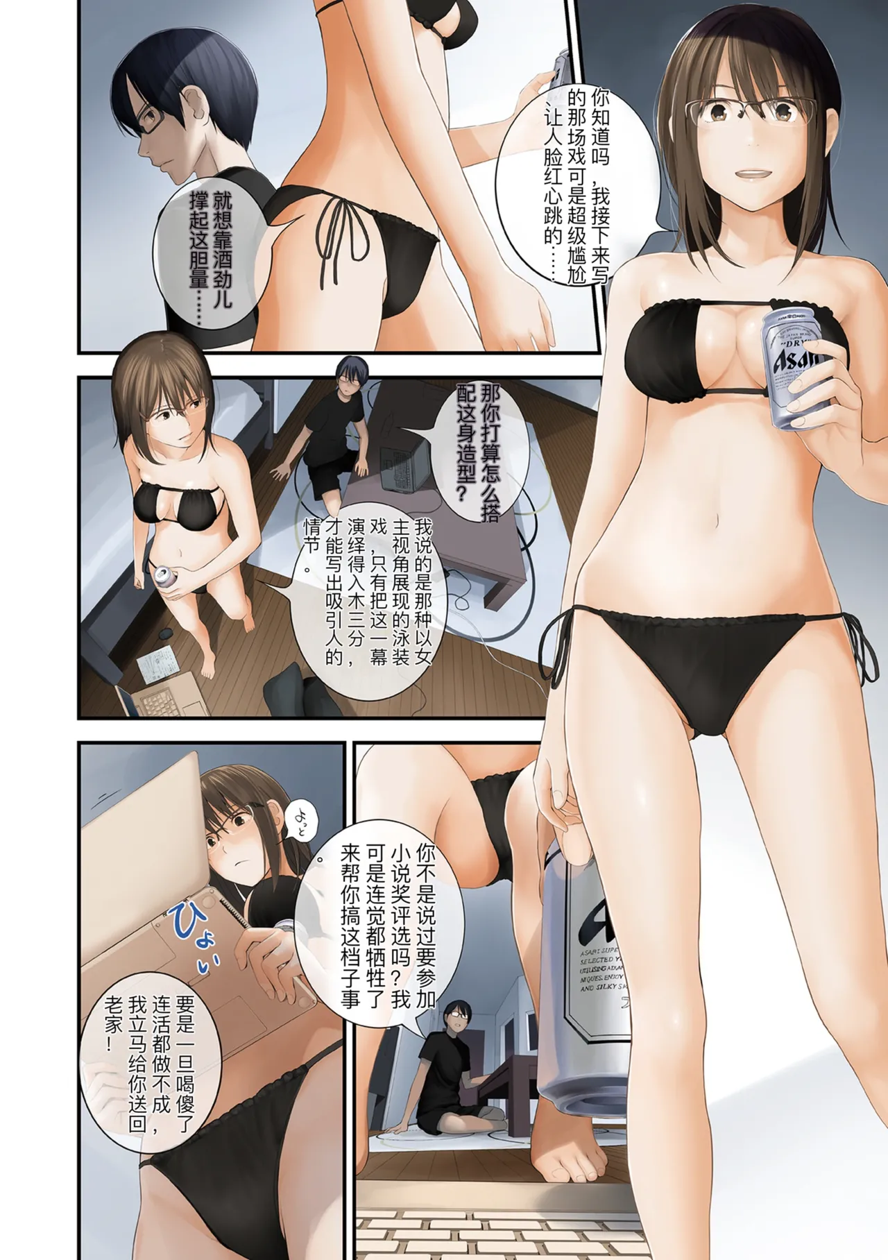 hutago ai 1 ～sei zizyou to yakkai koto 。～ page 194 - rough translation glasses hentai manga - read online free