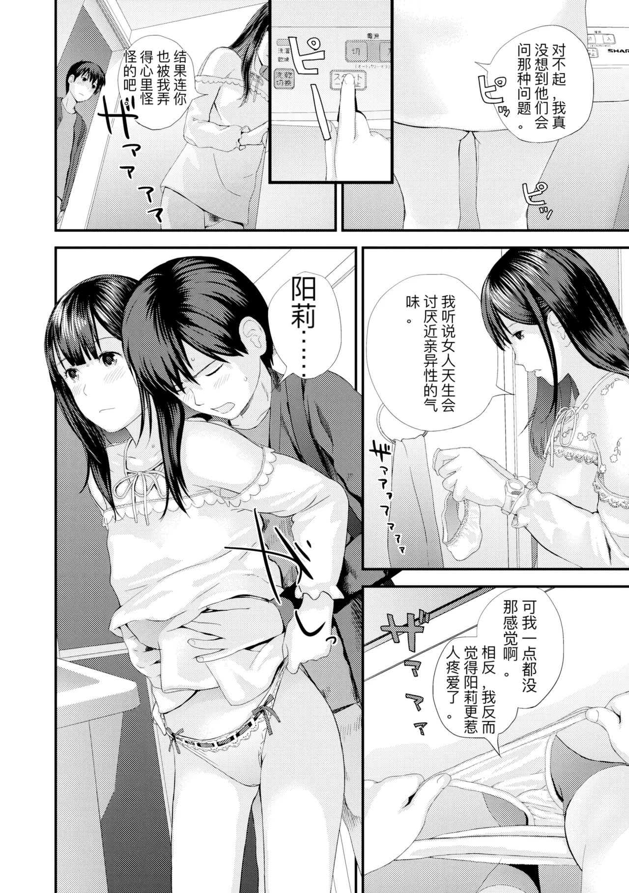 hutago ai 1 ～sei zizyou to yakkai koto 。～ page 20 - rough translation glasses hentai manga - read online free