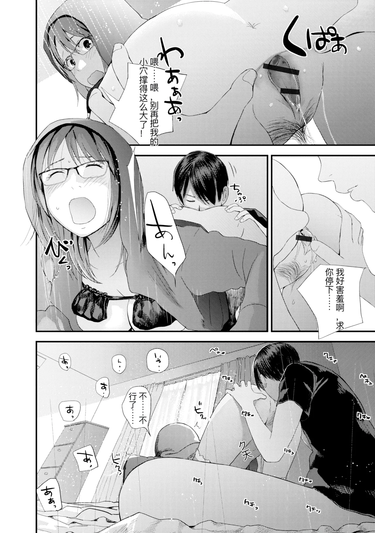 hutago ai 1 ～sei zizyou to yakkai koto 。～ page 206 - rough translation glasses hentai manga - read online free