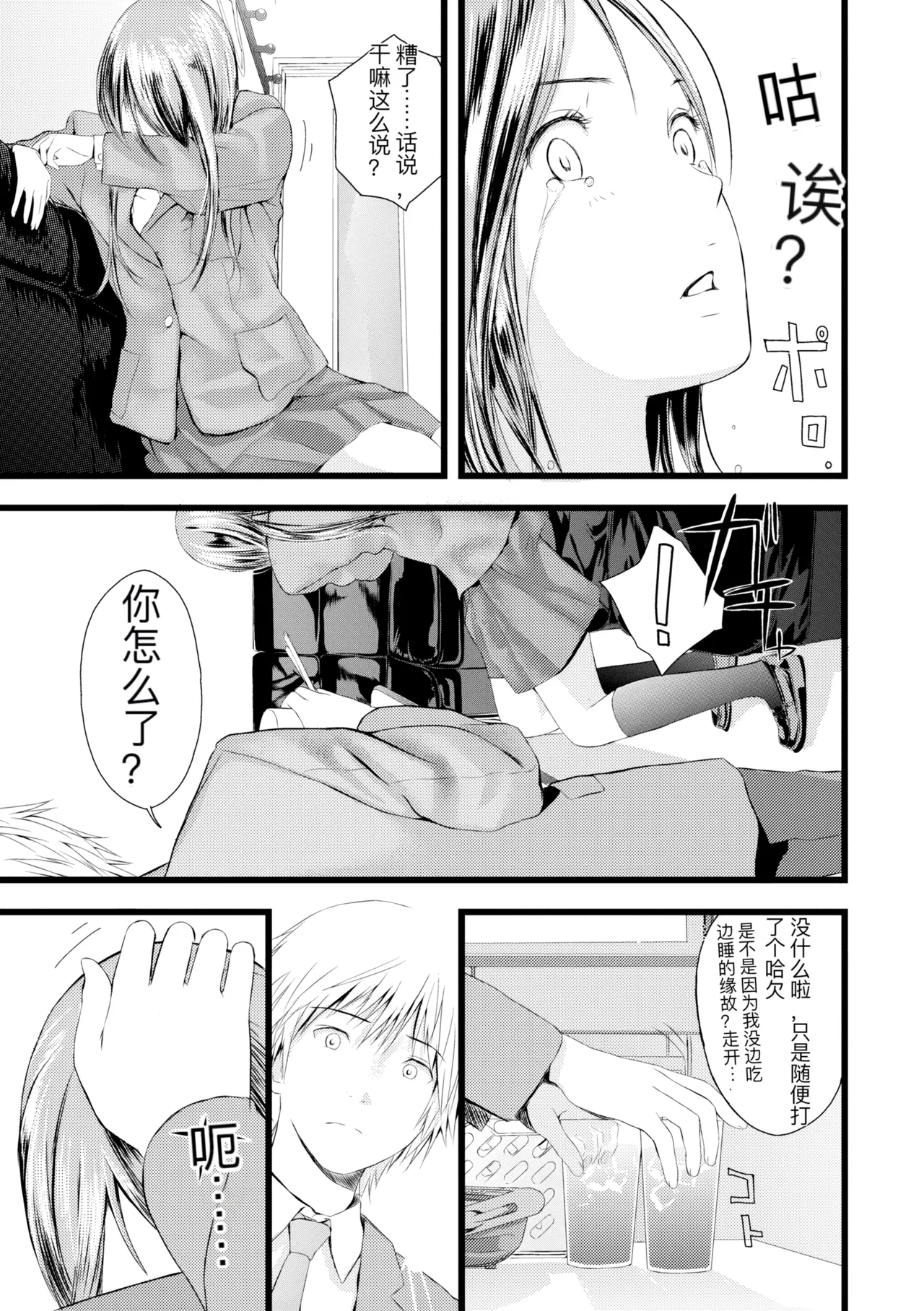 hutago ai 1 ～sei zizyou to yakkai koto 。～ page 245 - rough translation glasses hentai manga - read online free