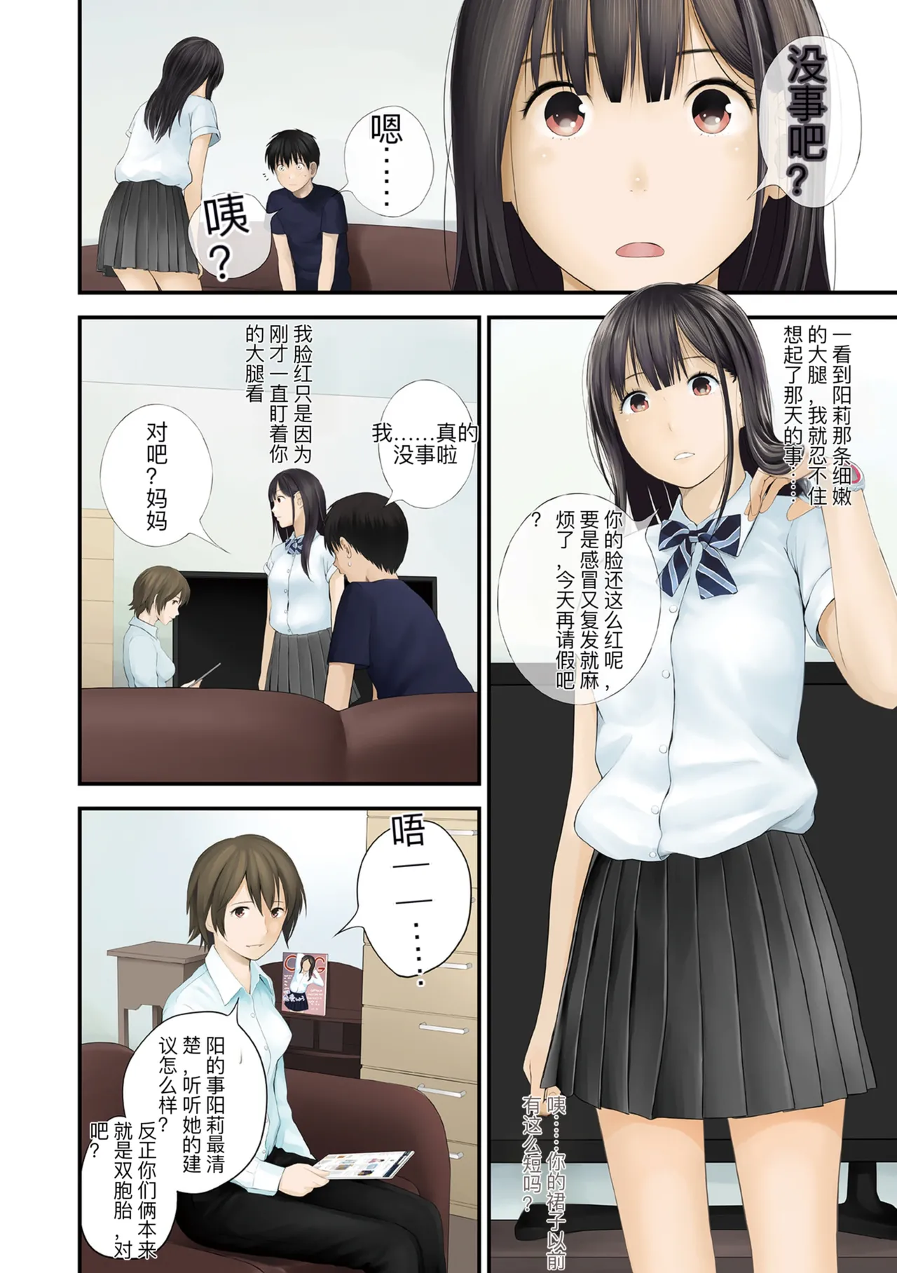 hutago ai 1 ～sei zizyou to yakkai koto 。～ page 34 - glasses netorare hentai manga - read online free