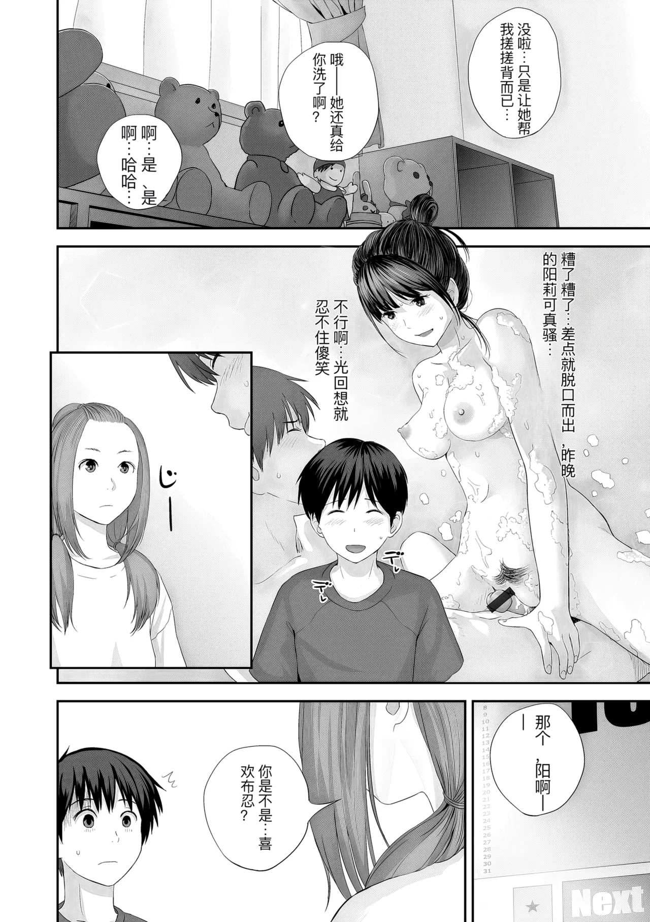 hutago ai 1 ～sei zizyou to yakkai koto 。～ page 82 - glasses netorare hentai manga - read online free