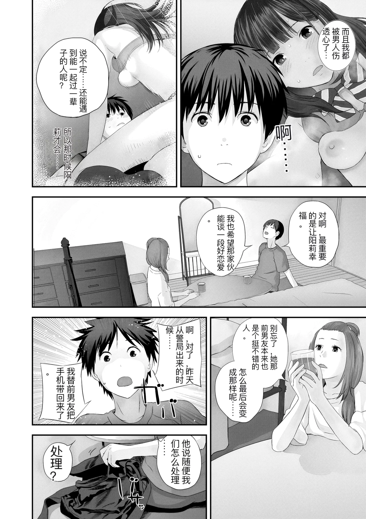 hutago ai 1 ～sei zizyou to yakkai koto 。～ page 84 - rough translation glasses hentai manga - read online free