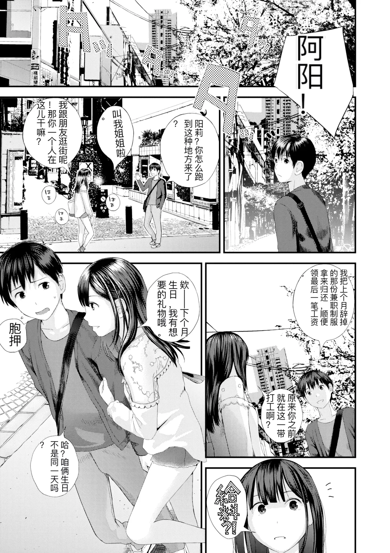 hutago ai 1 ～sei zizyou to yakkai koto 。～ - Page 9