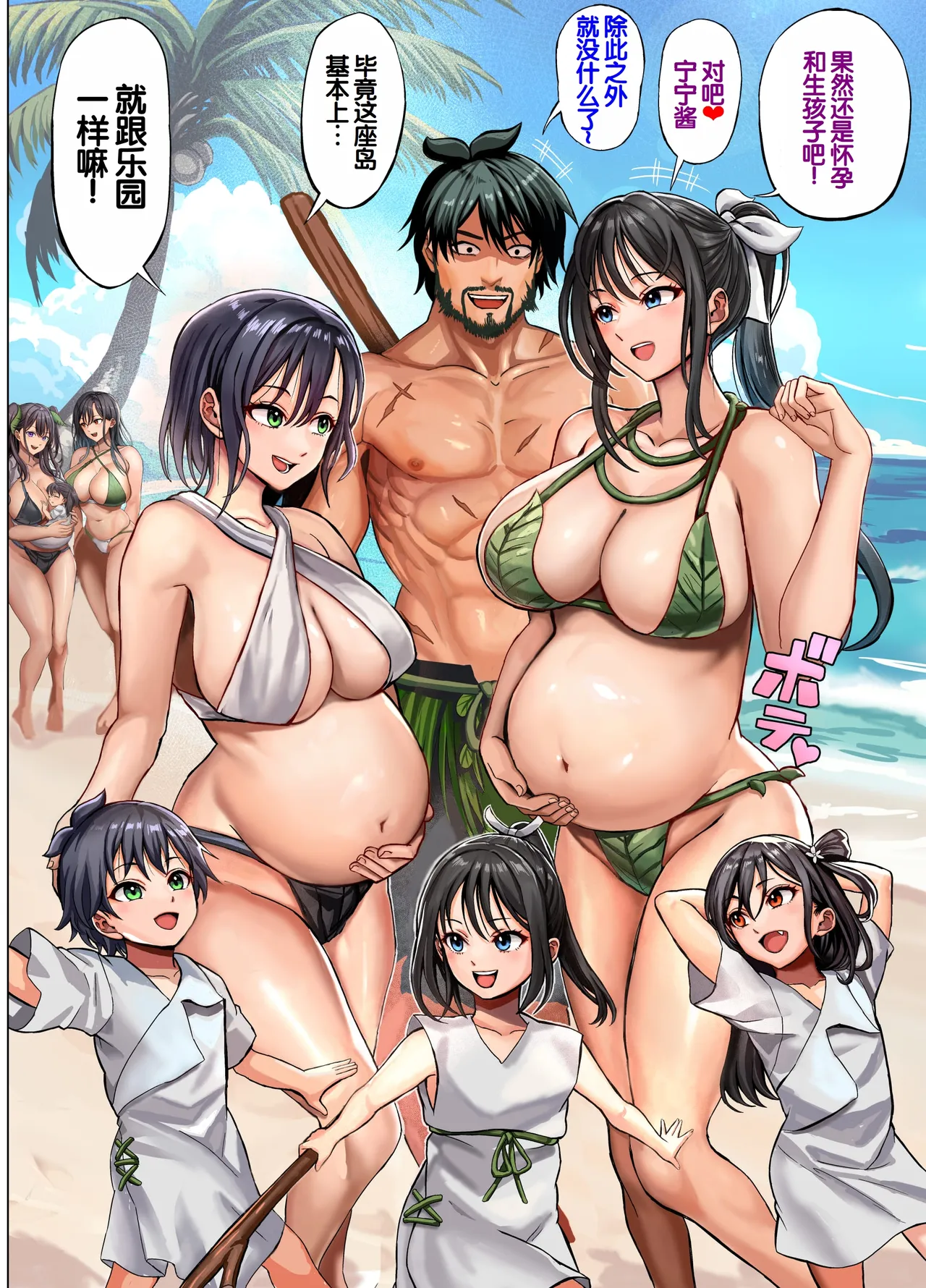 Mujintou Sounan Harem 2 page 91 original parody - sole male nakadashi hentai manga - read online free