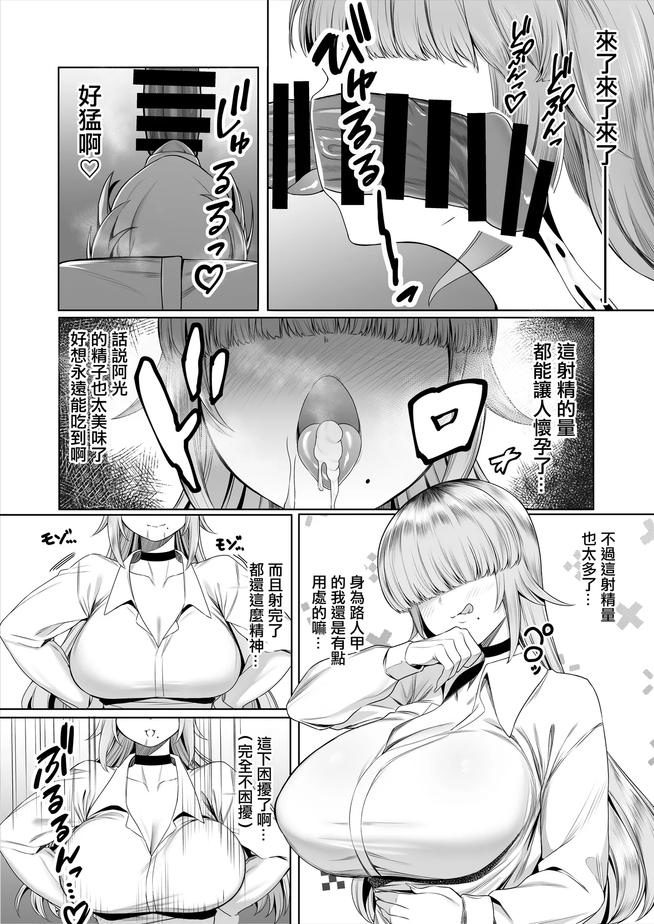 Atashi ga Heroine de Iin desu ka? | 讓我當女主角真的可以嗎？ page 13 original parody - sole male nakadashi hentai manga - read online free
