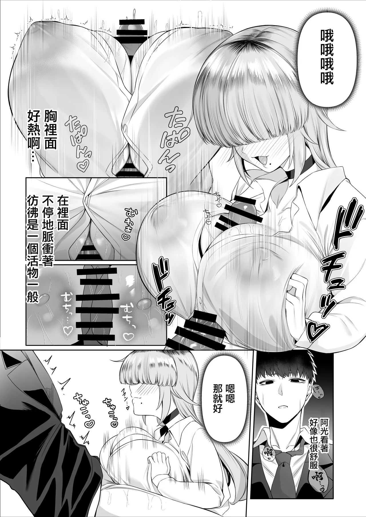 Atashi ga Heroine de Iin desu ka? | 讓我當女主角真的可以嗎？ - Page 15