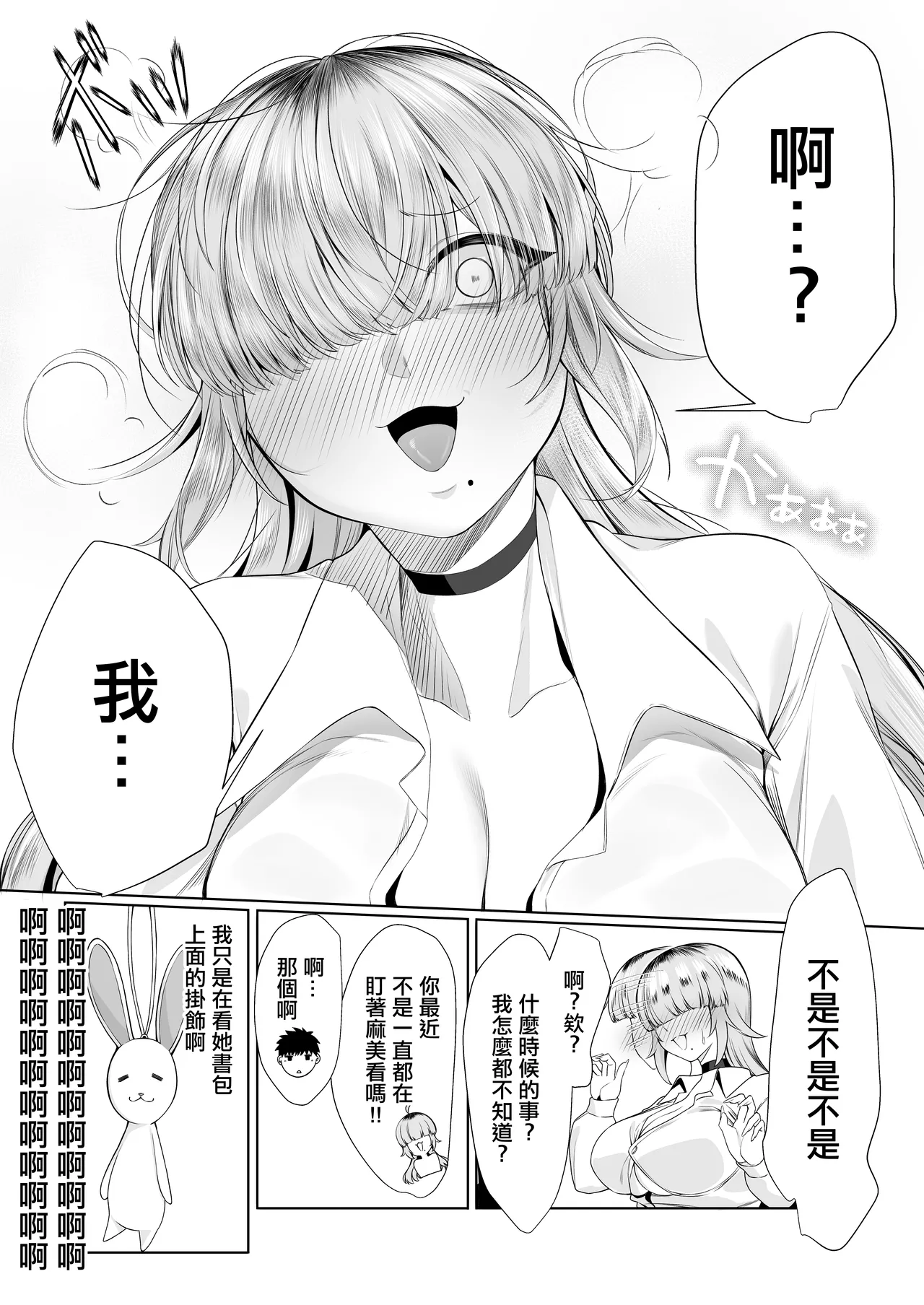 Atashi ga Heroine de Iin desu ka? | 讓我當女主角真的可以嗎？ - Page 19