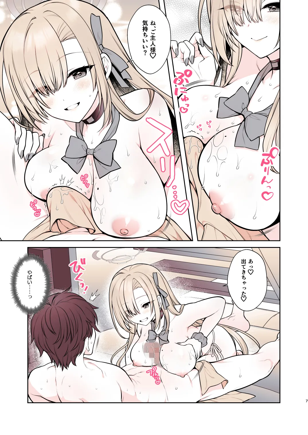 Asuna no Torokeru Gohoubi Massage - Page 7
