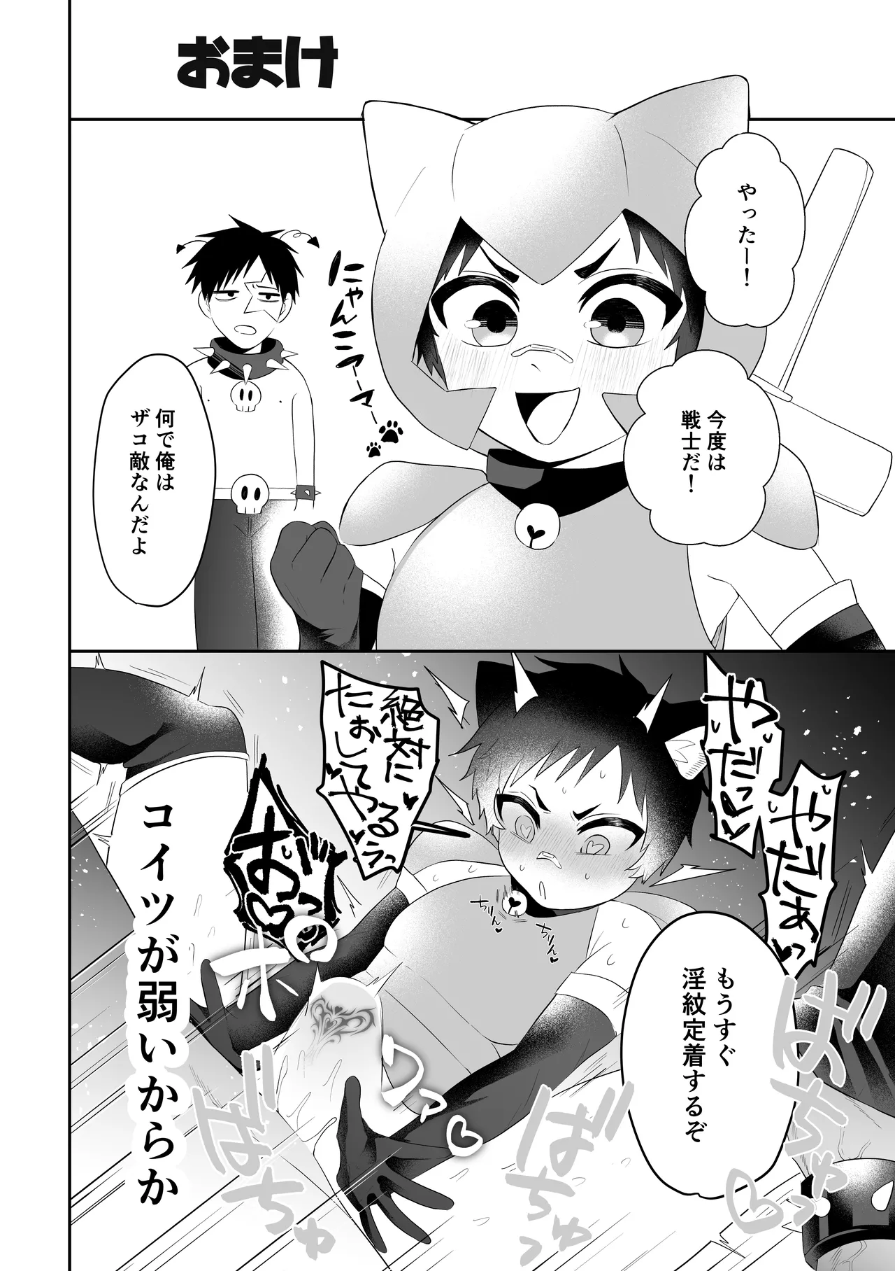 Isekai Dakara Daijobu - Page 43