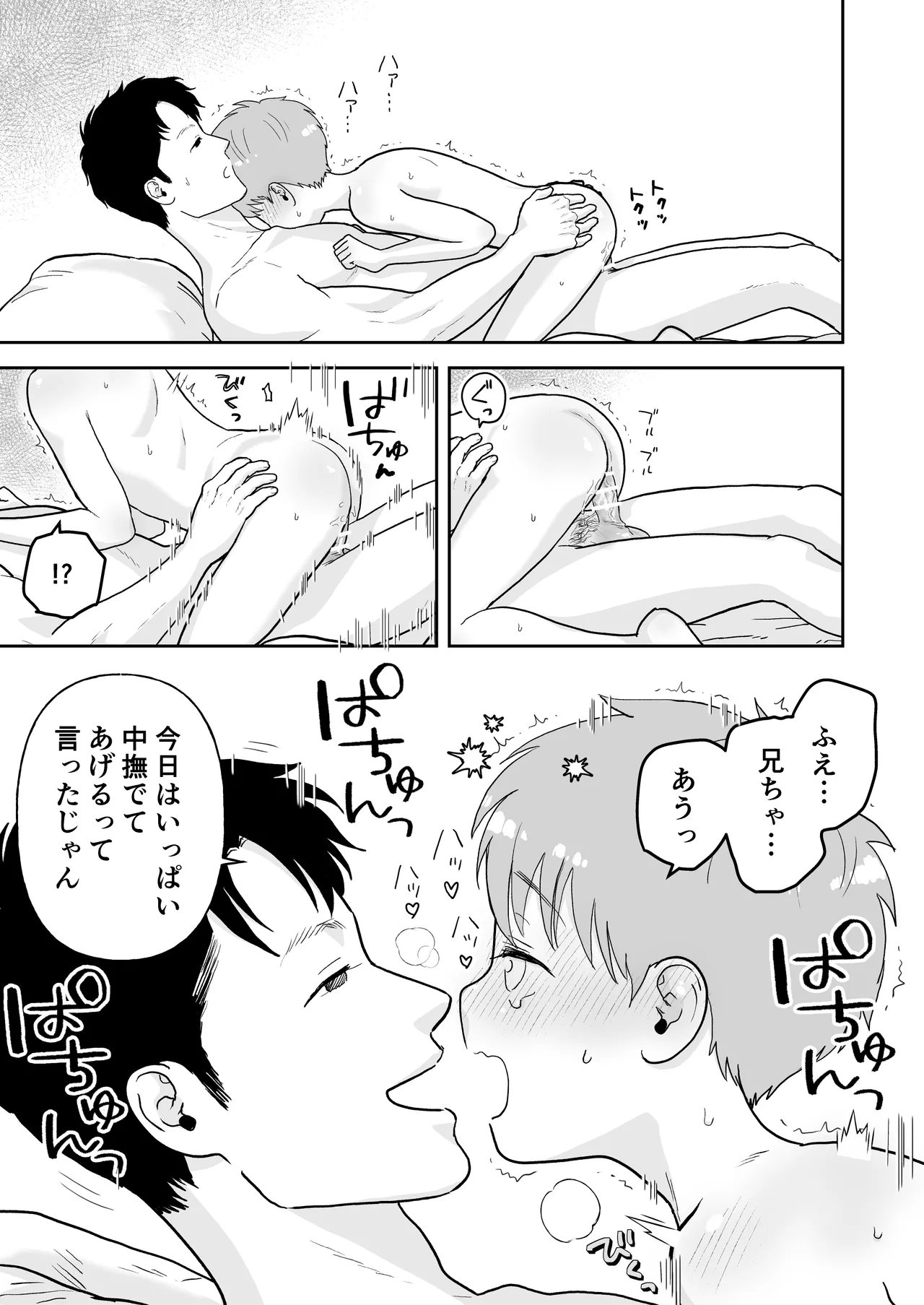 Sota-kun to Onii-chan - Page 29