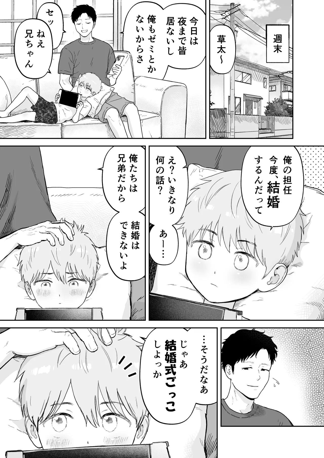 Sota-kun to Onii-chan - Page 35