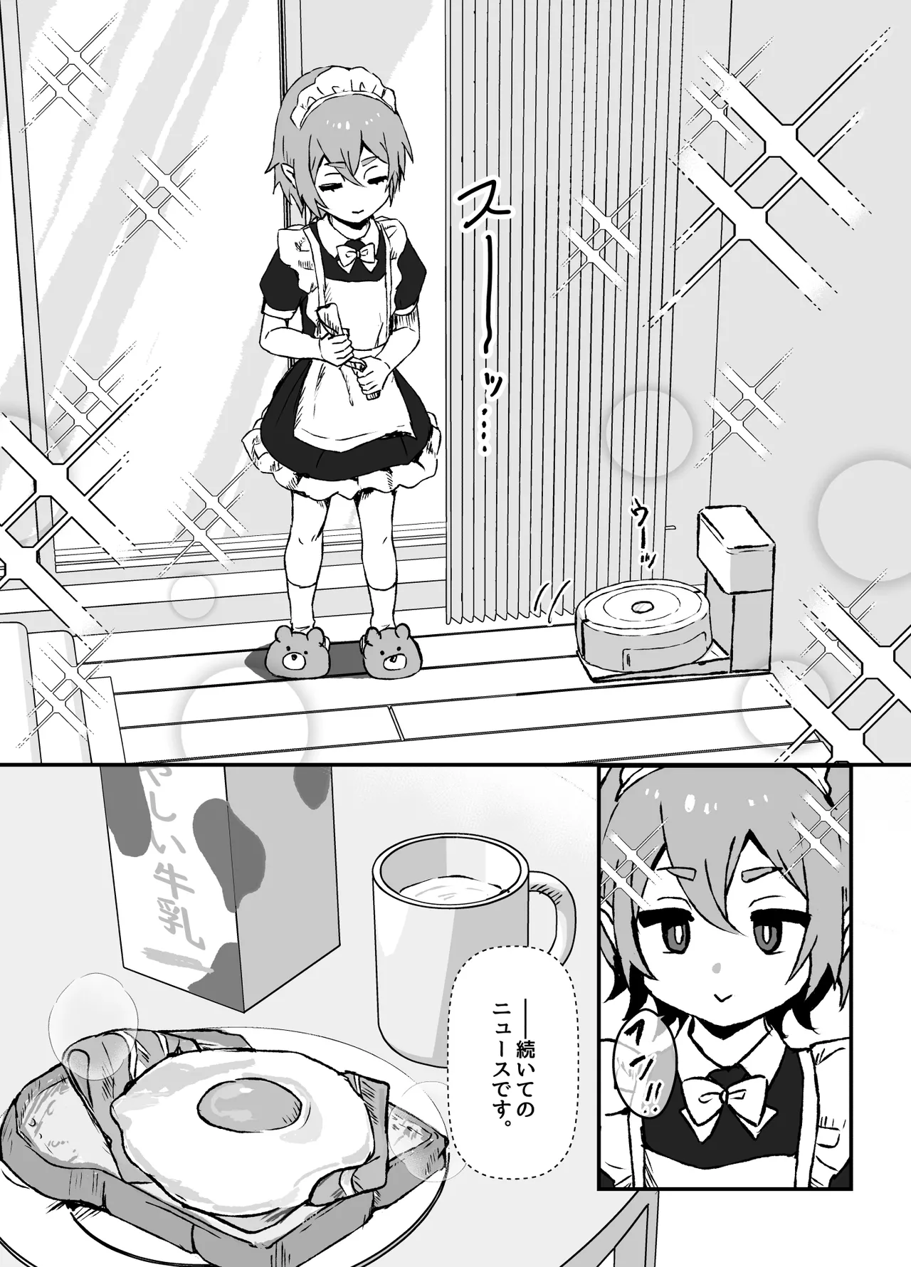 ご主人様が好きすぎるエルフメイドくんの日常 - Page 16