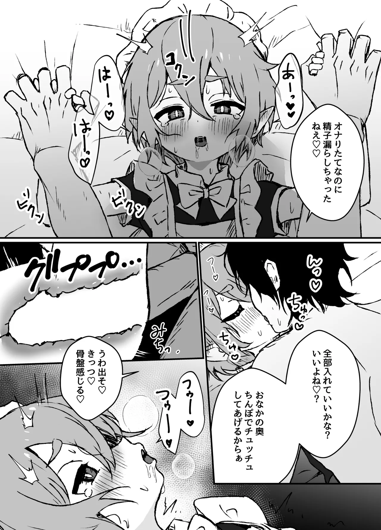 ご主人様が好きすぎるエルフメイドくんの日常 - Page 29
