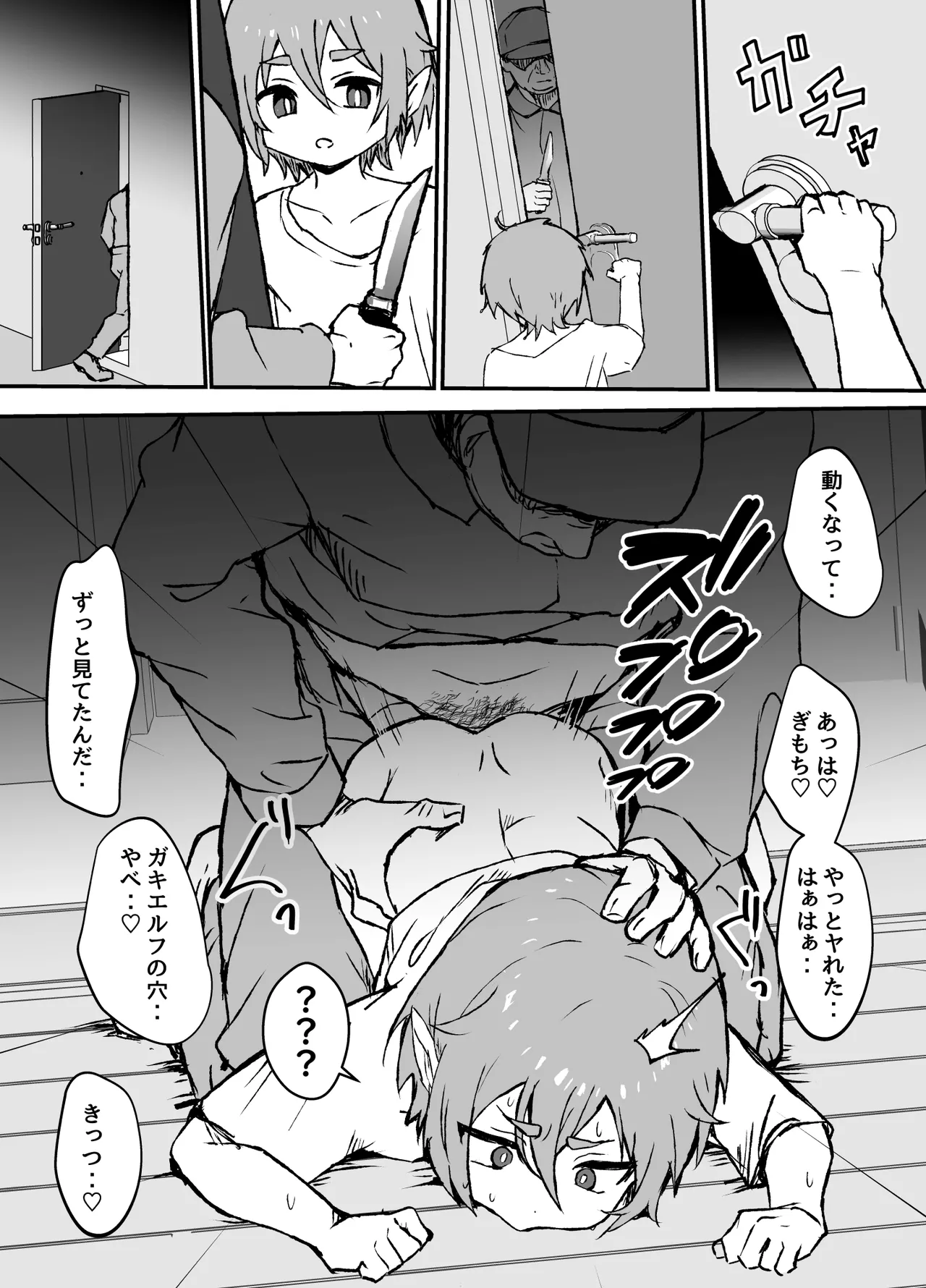 ご主人様が好きすぎるエルフメイドくんの日常 - Page 37