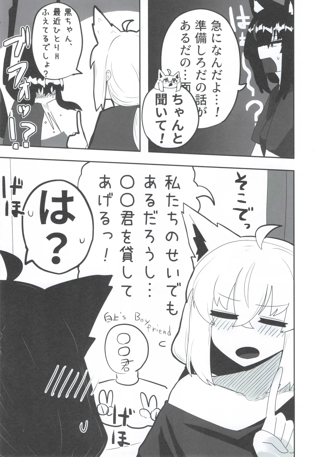 My first fox 2 page 14 featuring shirakami fubuki hololive parody - big breasts group hentai manga - read online free