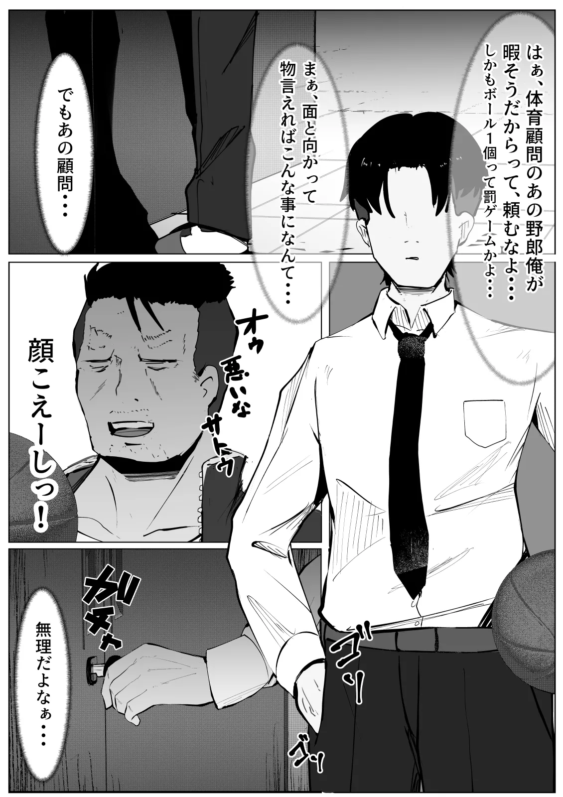 Higaimouzou Shoujo - Page 3