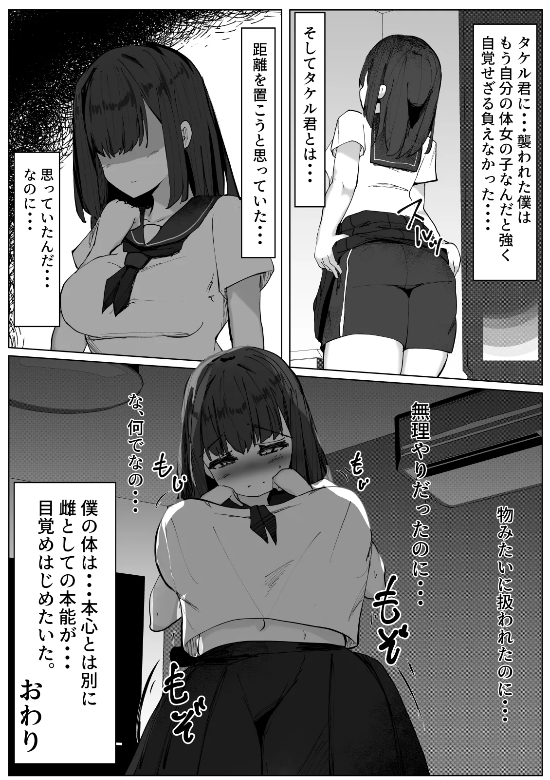TS Shita Boku ga Shinyuu ni Osowarete Mesu ni Mezameru Hanashi page 27 original parody - sole female nakadashi hentai manga - read online free