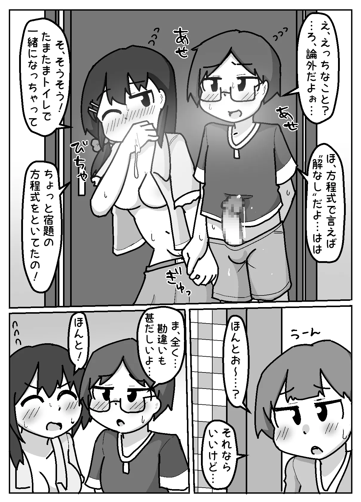 Honwaka NTR! Torare-chan page 18 original parody - glasses mosaic censorship hentai manga - read online free