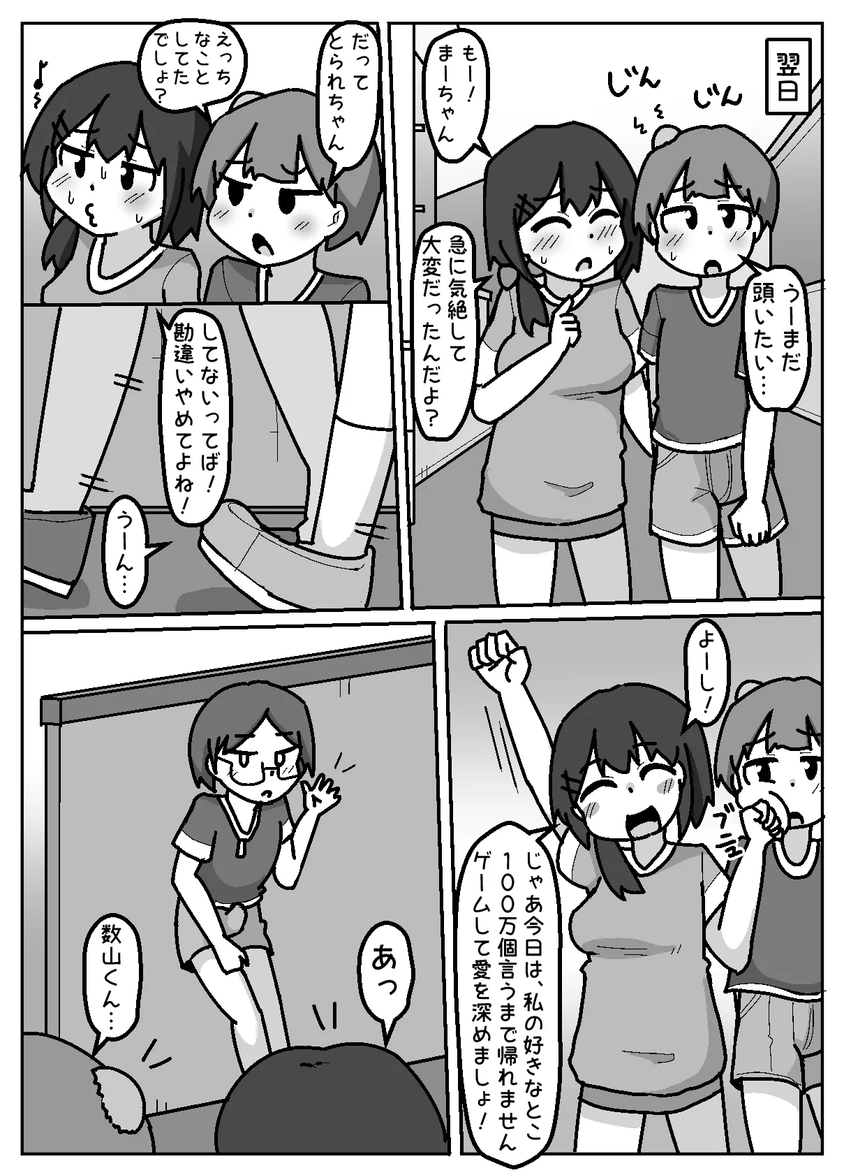 Honwaka NTR! Torare-chan page 22 original parody - big penis mosaic censorship hentai manga - read online free