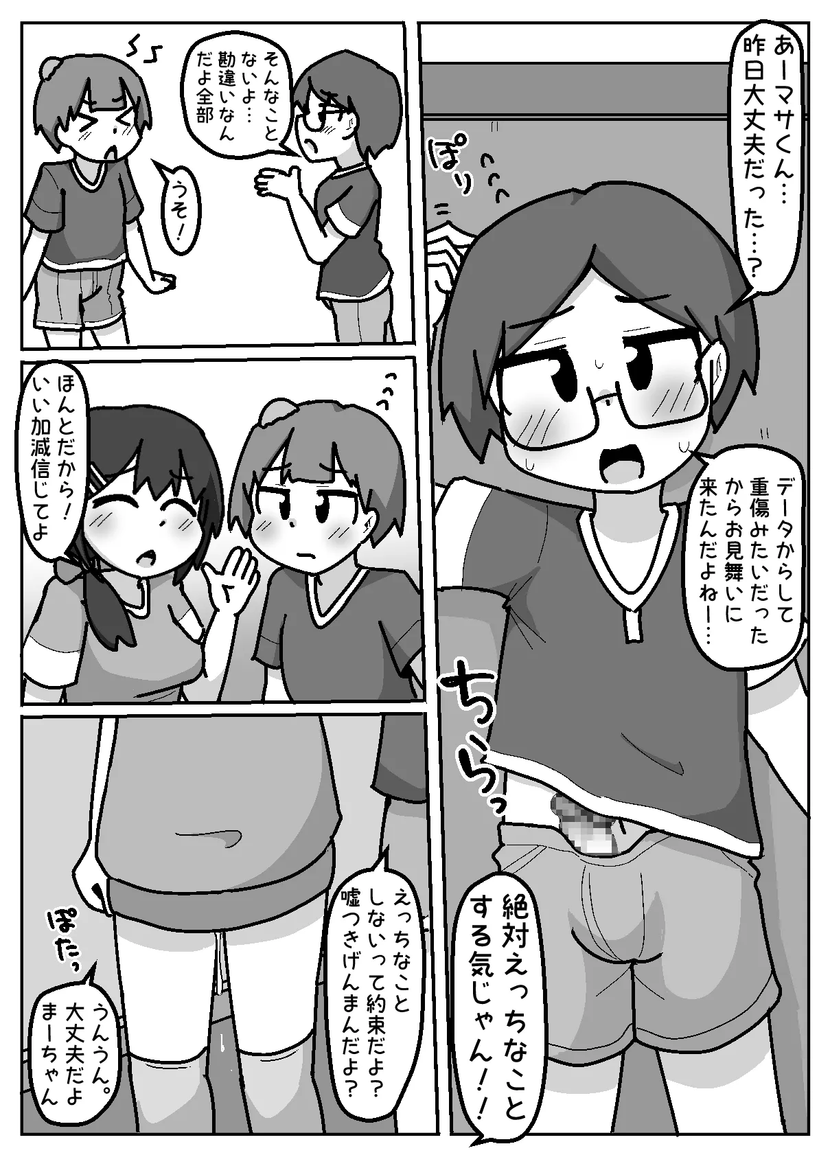 Honwaka NTR! Torare-chan page 23 original parody - big penis mosaic censorship hentai manga - read online free