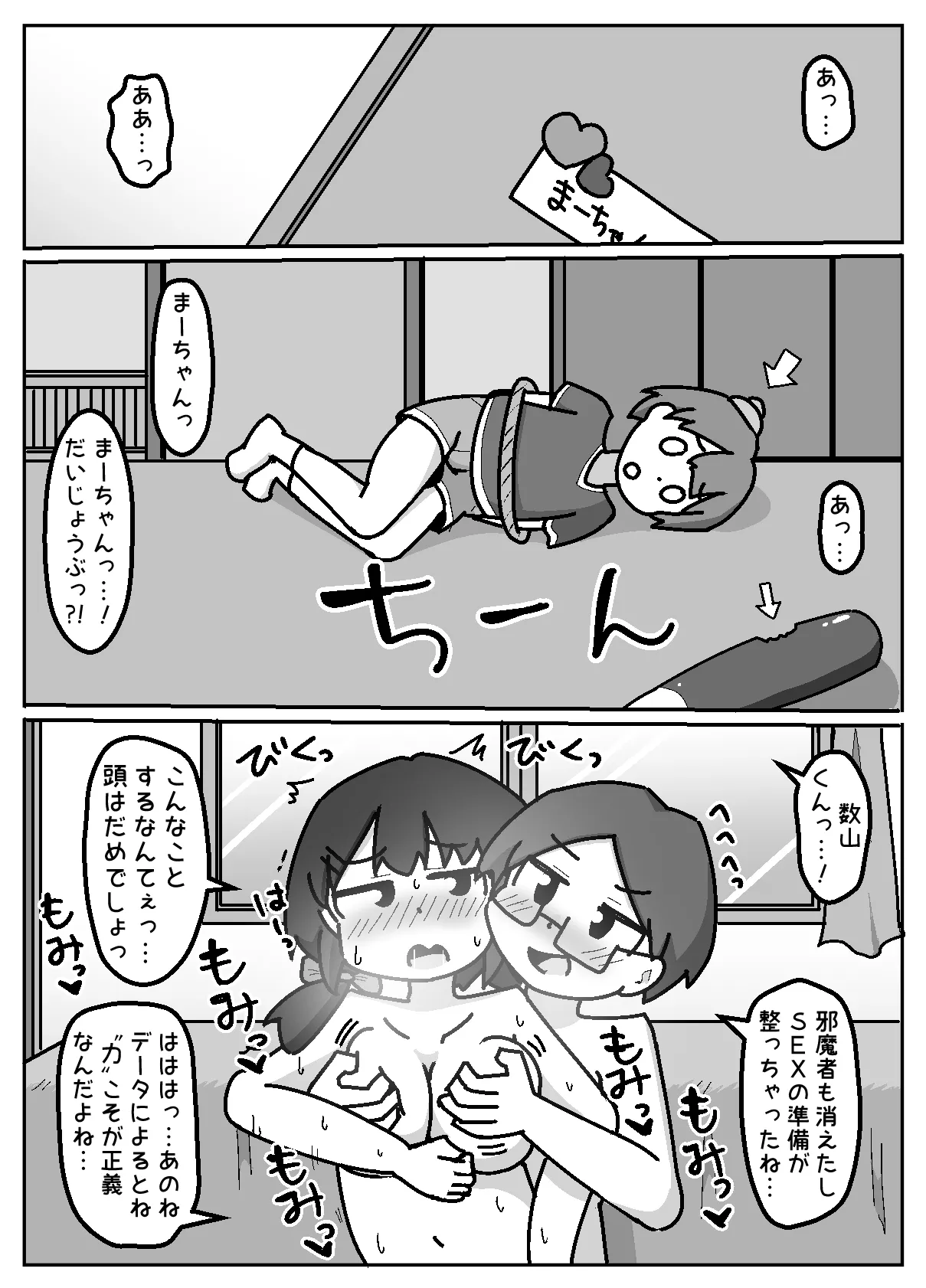 Honwaka NTR! Torare-chan page 24 original parody - glasses mosaic censorship hentai manga - read online free