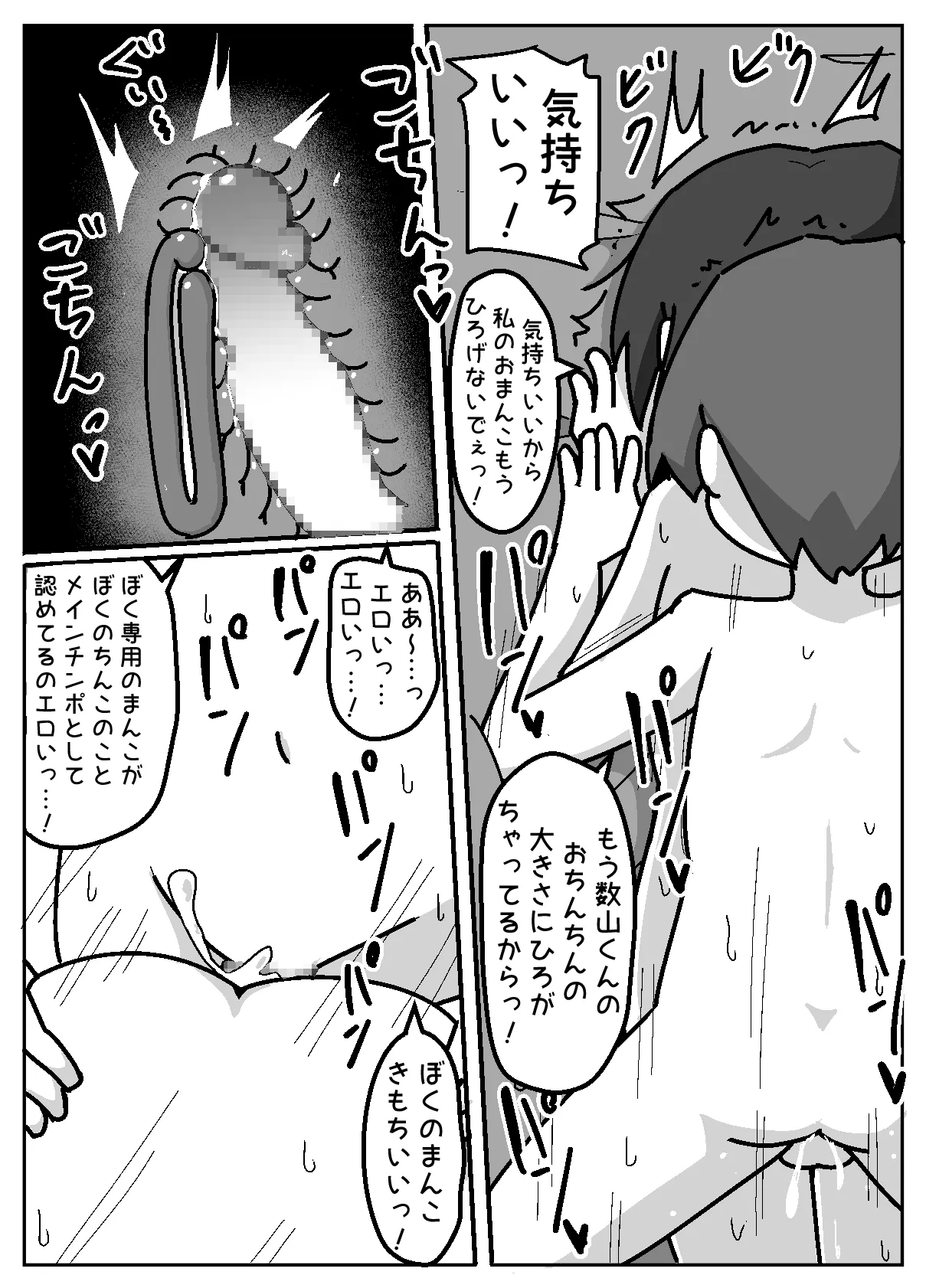 Honwaka NTR! Torare-chan page 44 original parody - glasses mosaic censorship hentai manga - read online free