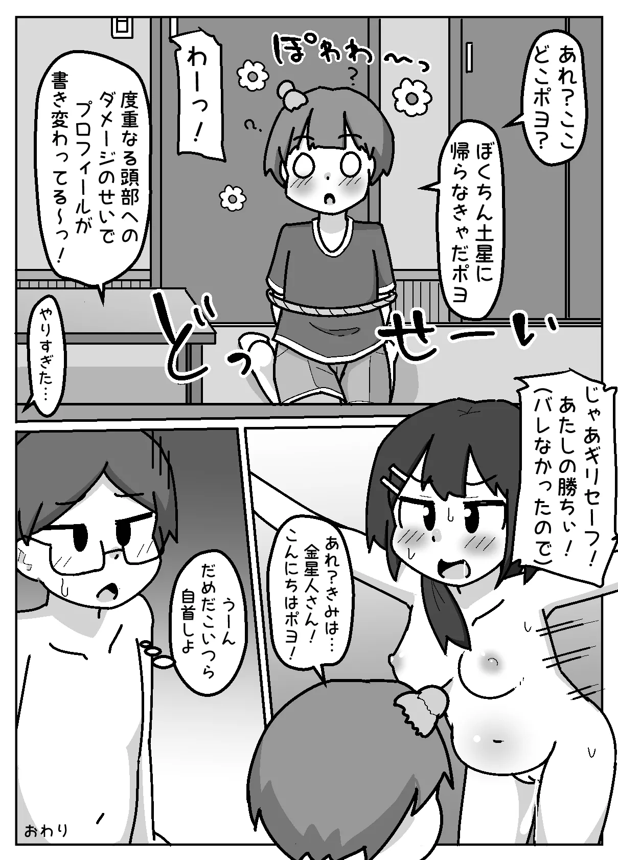 Honwaka NTR! Torare-chan page 50 original parody - big penis mosaic censorship hentai manga - read online free