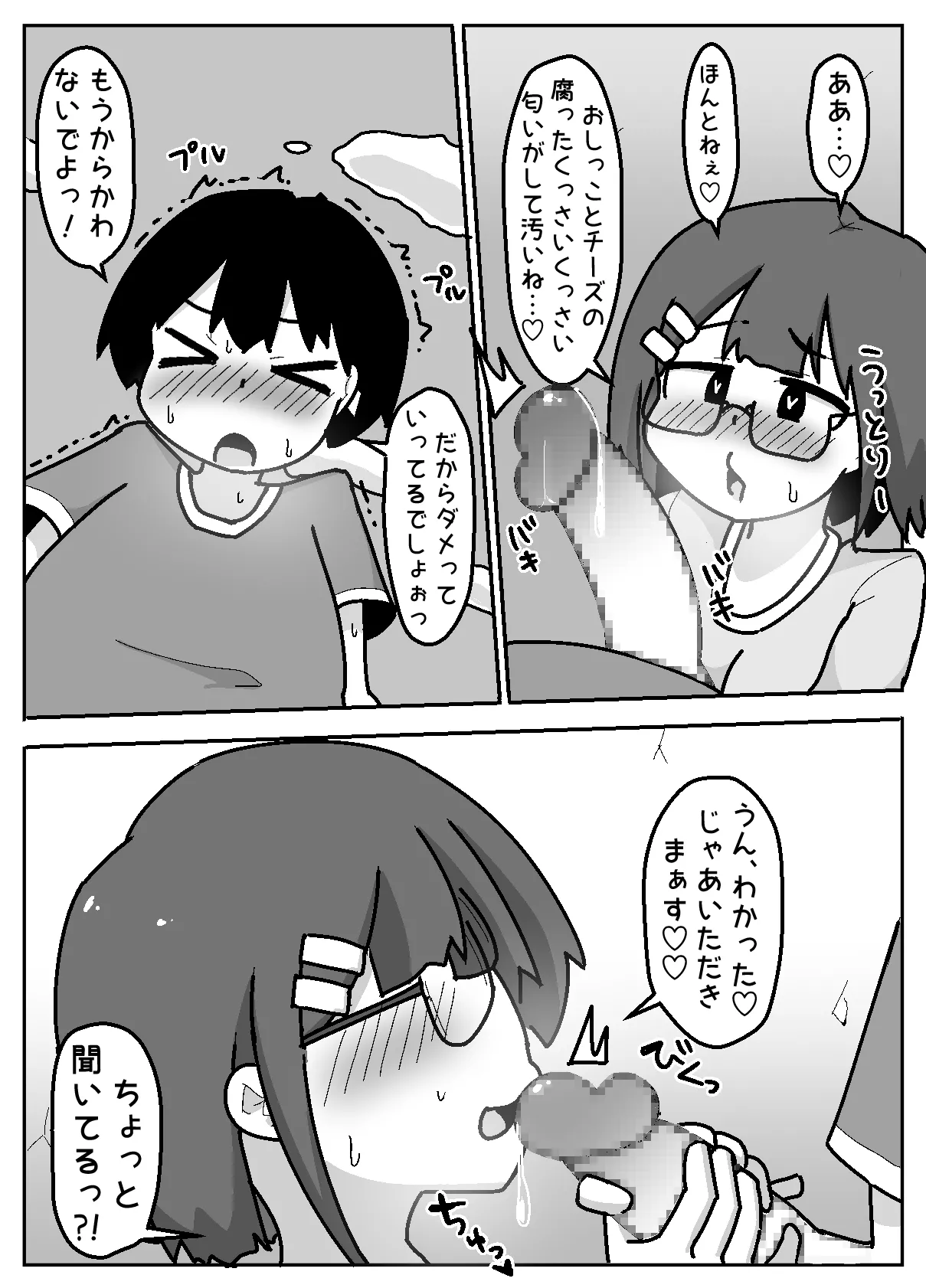 Hyouhen Abduction page 27 original parody - glasses big penis hentai manga - read online free