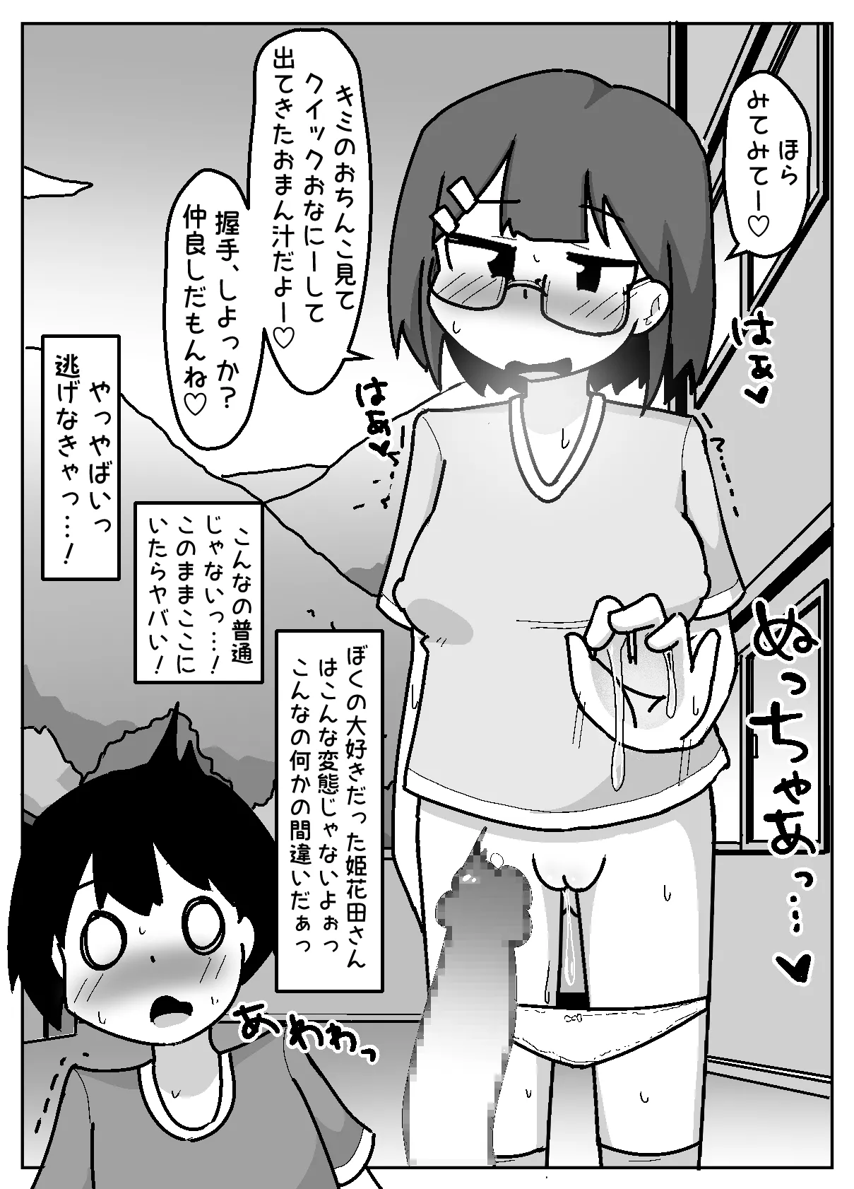 Hyouhen Abduction page 33 original parody - glasses big penis hentai manga - read online free