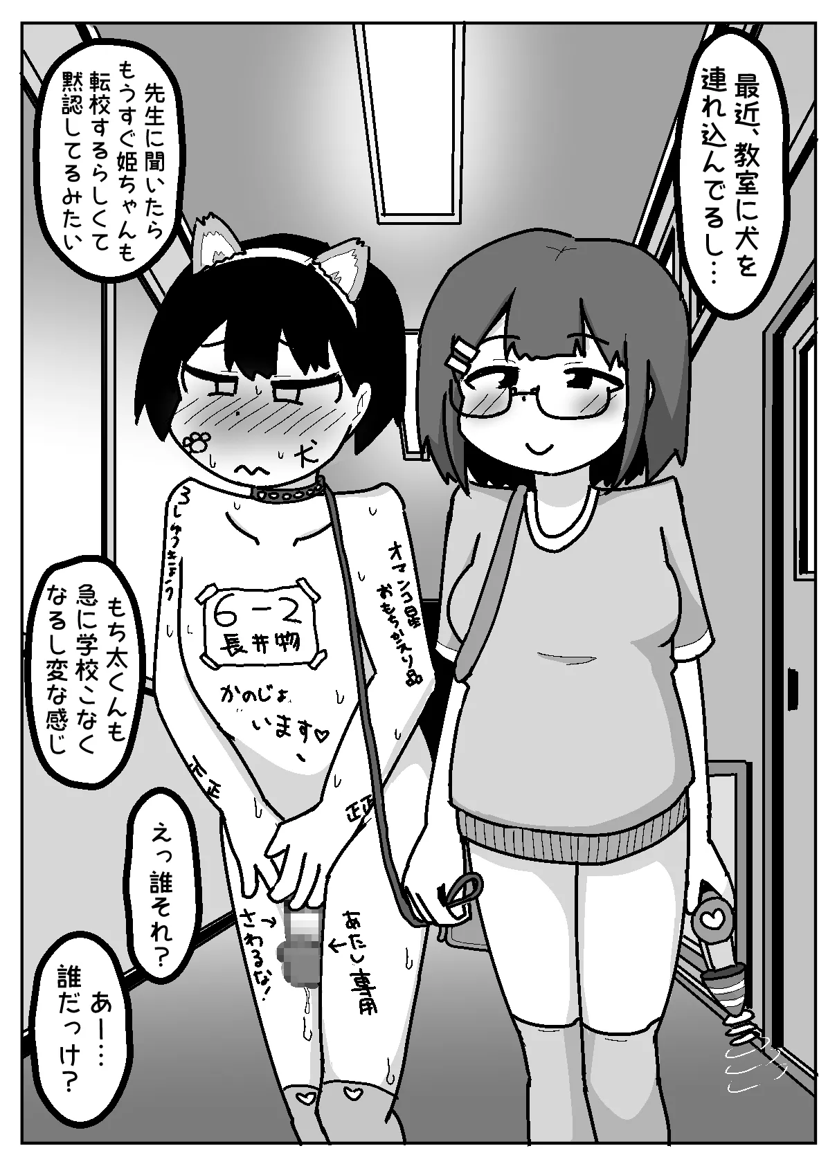 Hyouhen Abduction page 56 original parody - glasses big penis hentai manga - read online free