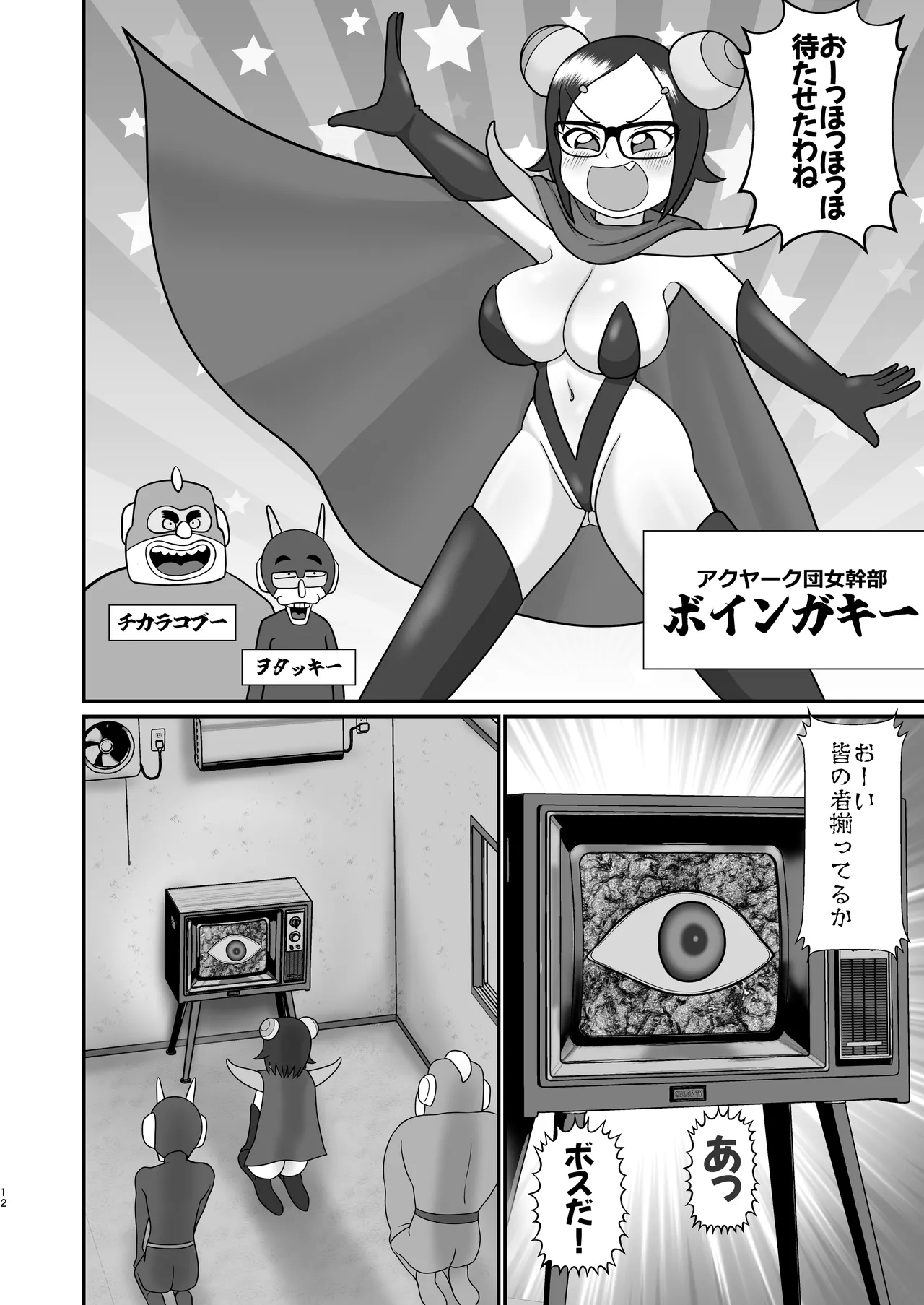 Decker-dan no Yabou page 11 original parody - sole female nakadashi hentai manga - read online free