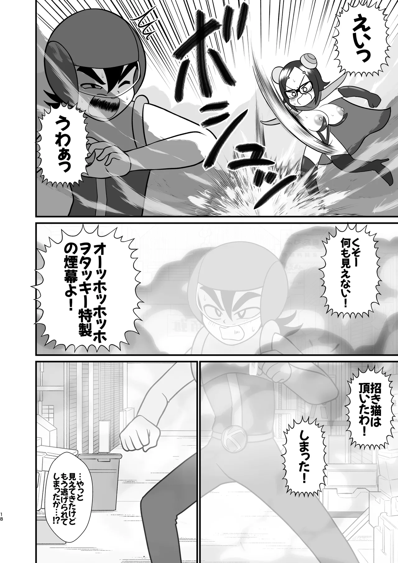 Decker-dan no Yabou - Page 17