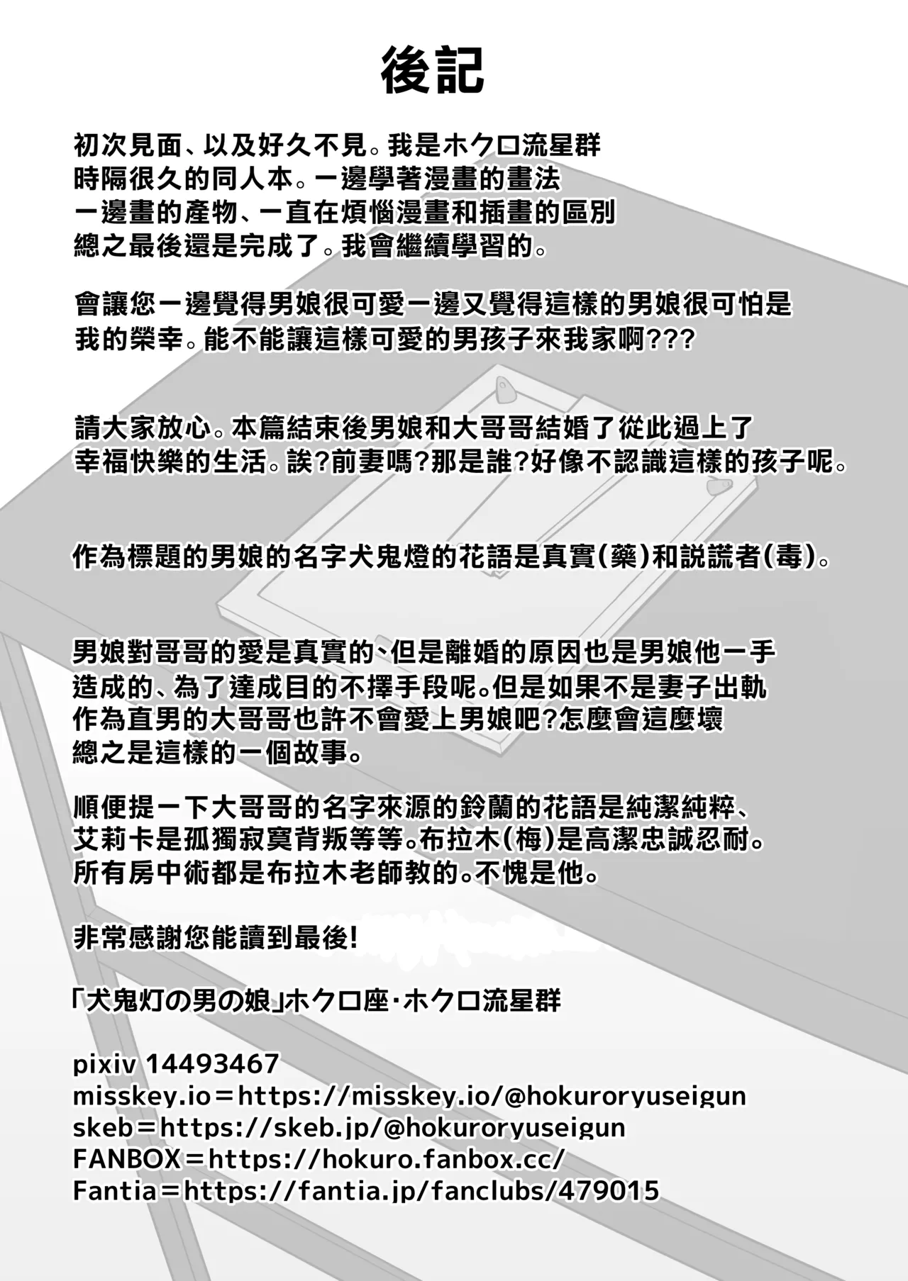 Inuhoozuki no Otokonoko page 27 original parody - yandere anal hentai manga - read online free