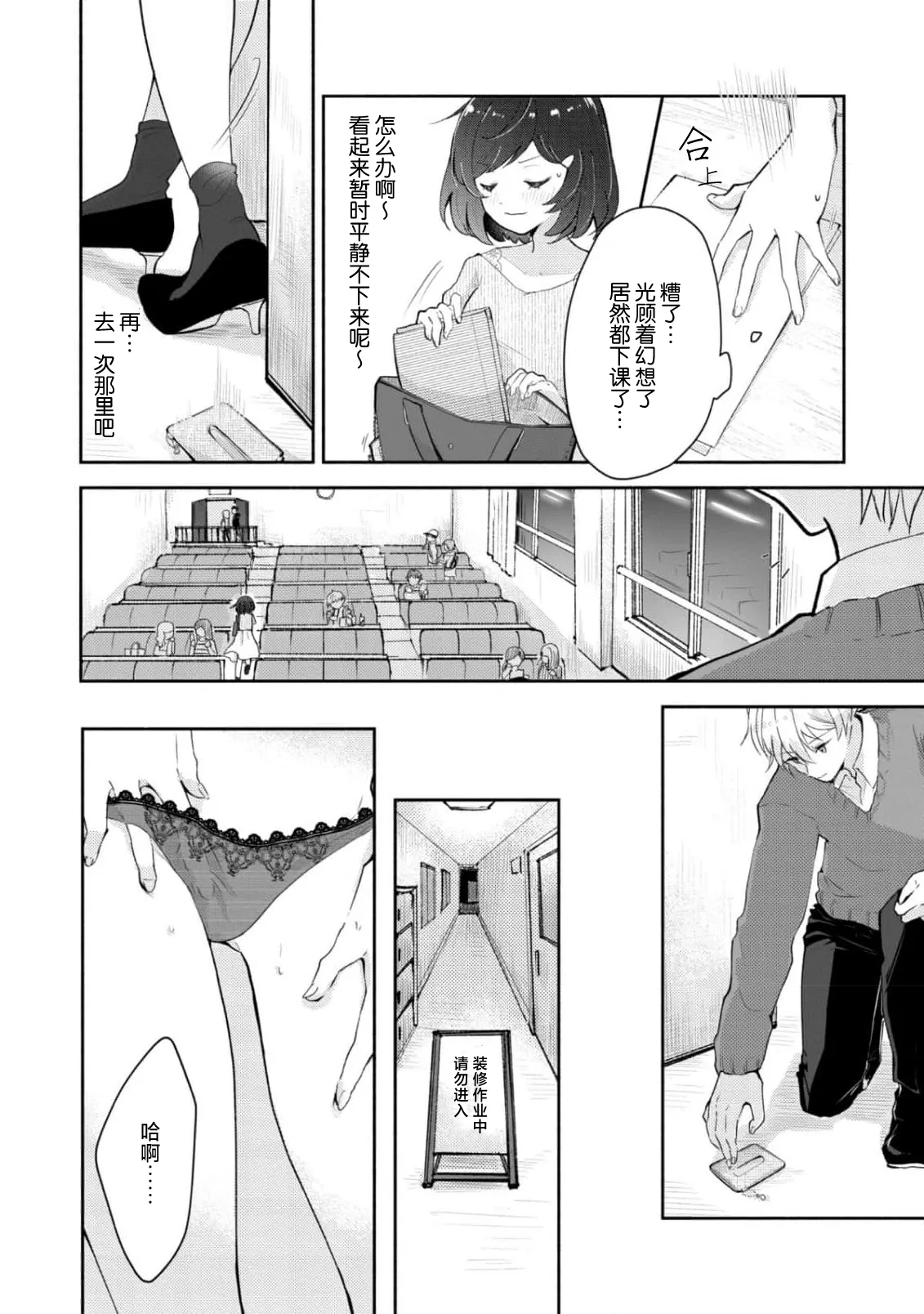 Ijiwaru na Jokyouju wa Asebamu Karada ni Goshuushin | 恶趣味的副教授迷恋流汗的身体 1-6 page 10 - sole female sole male hentai manga - read online free
