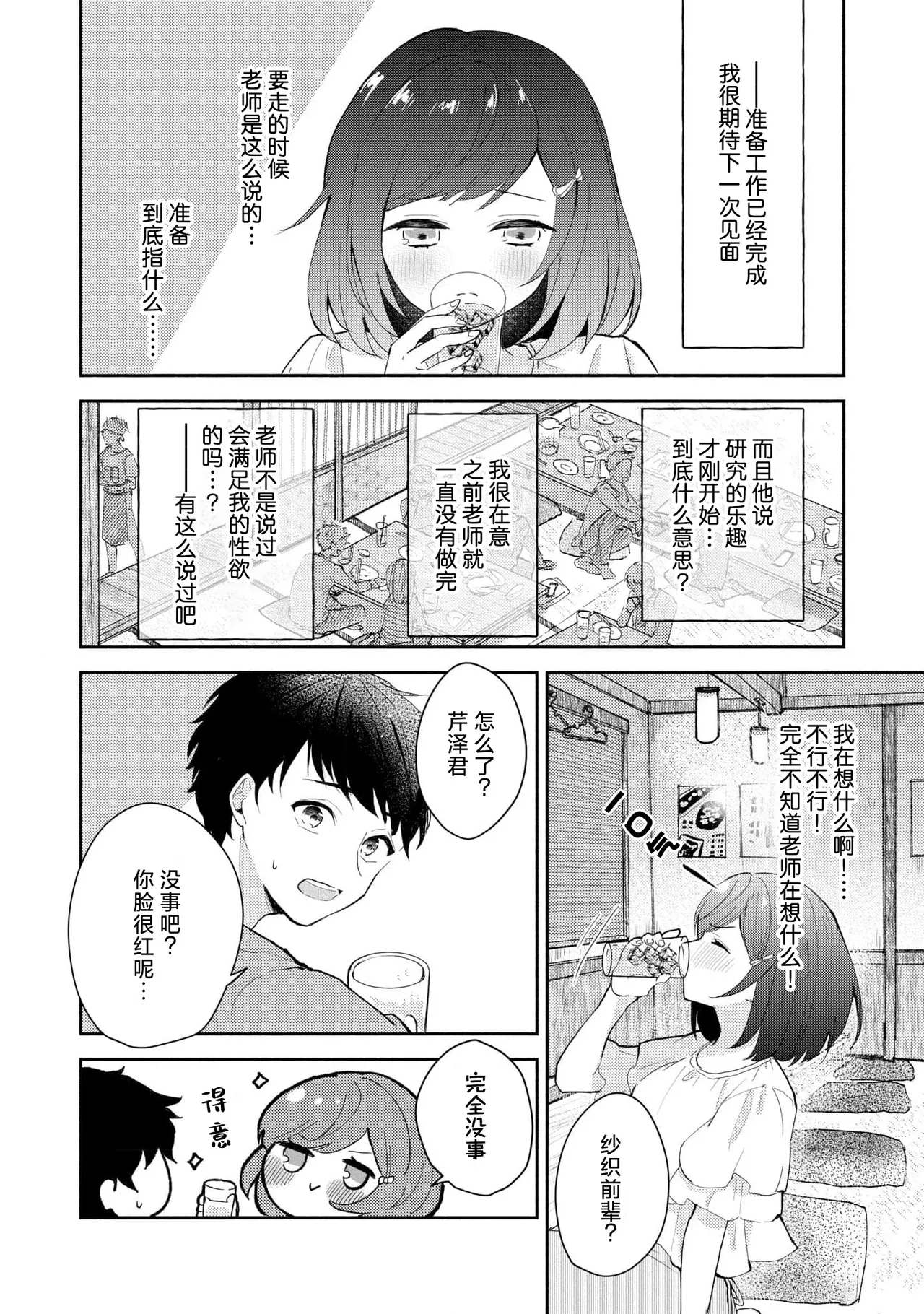 Ijiwaru na Jokyouju wa Asebamu Karada ni Goshuushin | 恶趣味的副教授迷恋流汗的身体 1-6 page 100 - story arc masturbation hentai manga - read online free
