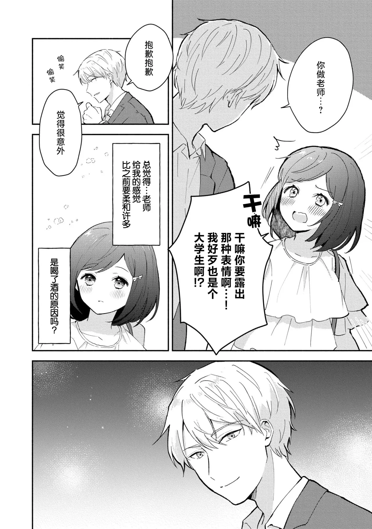 Ijiwaru na Jokyouju wa Asebamu Karada ni Goshuushin | 恶趣味的副教授迷恋流汗的身体 1-6 page 112 - story arc masturbation hentai manga - read online free