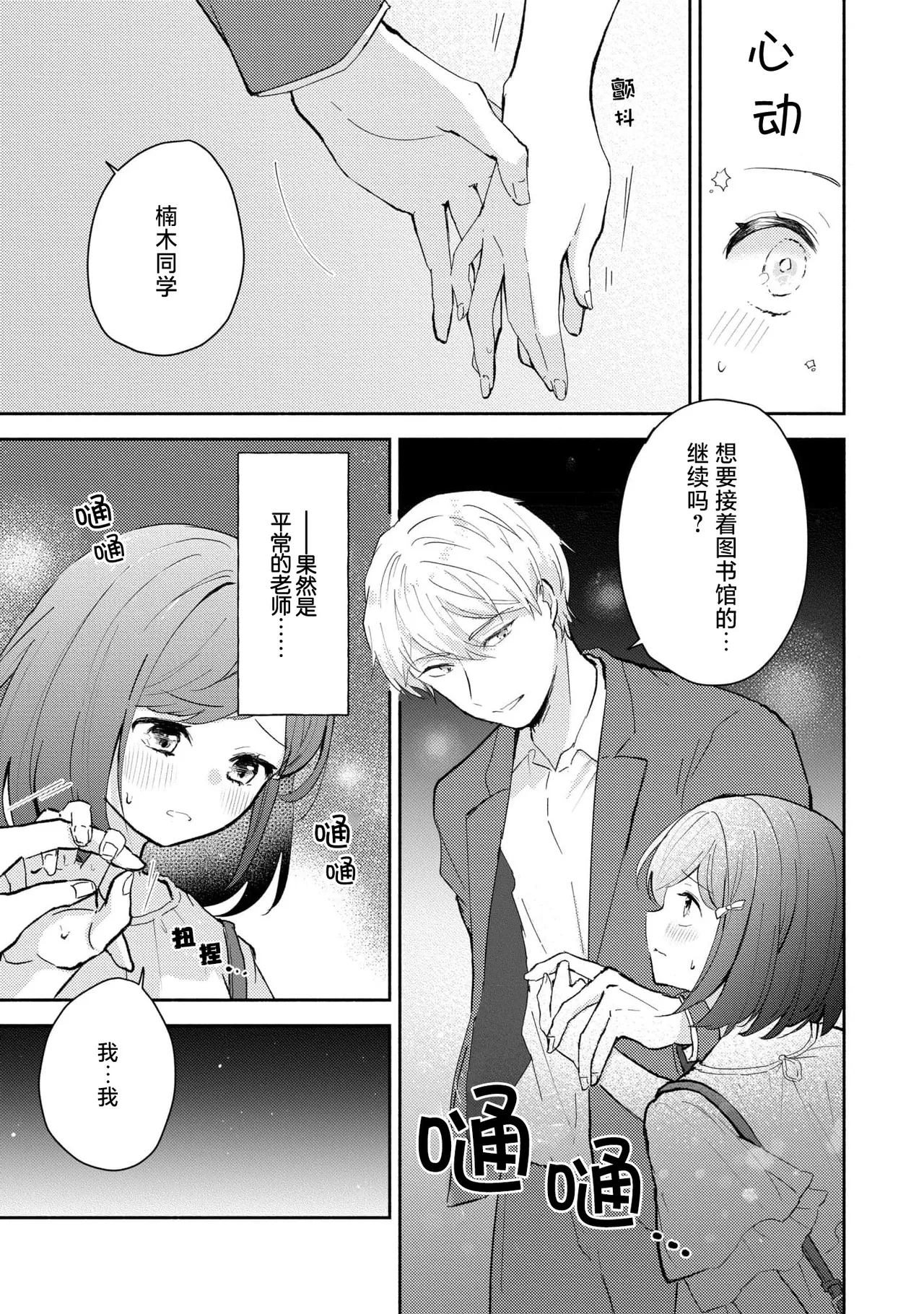 Ijiwaru na Jokyouju wa Asebamu Karada ni Goshuushin | 恶趣味的副教授迷恋流汗的身体 1-6 page 113 - story arc masturbation hentai manga - read online free