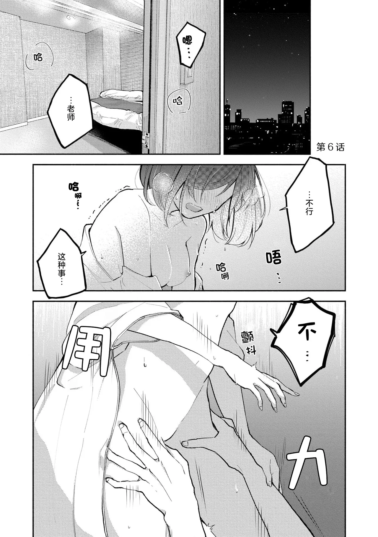 Ijiwaru na Jokyouju wa Asebamu Karada ni Goshuushin | 恶趣味的副教授迷恋流汗的身体 1-6 page 133 - sole female sole male hentai manga - read online free