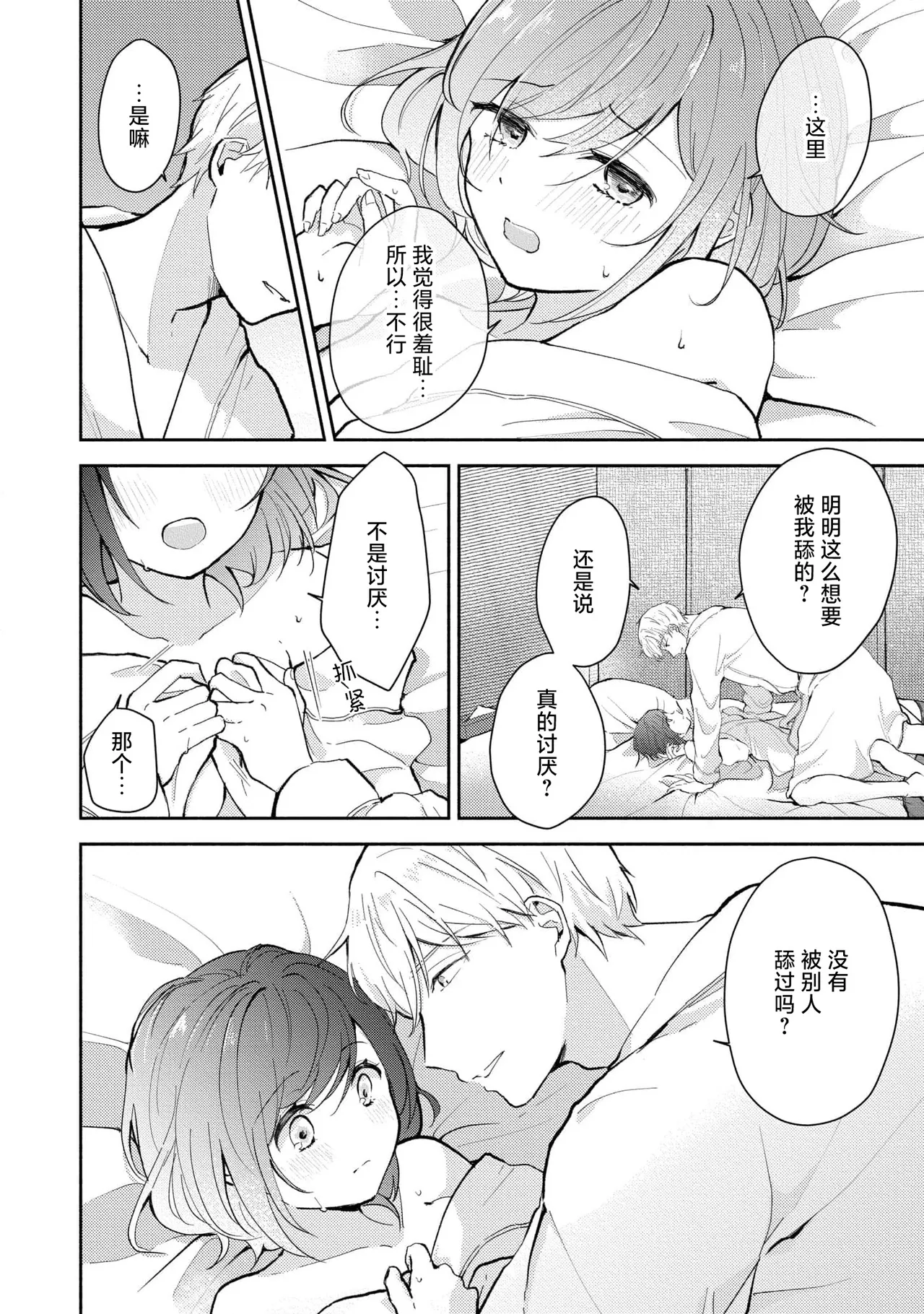 Ijiwaru na Jokyouju wa Asebamu Karada ni Goshuushin | 恶趣味的副教授迷恋流汗的身体 1-6 page 138 - story arc masturbation hentai manga - read online free