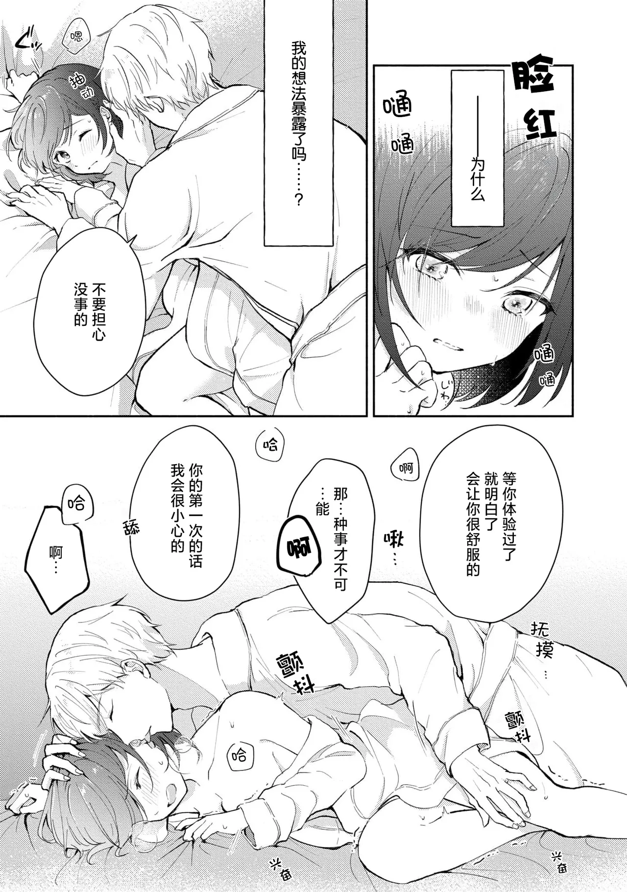 Ijiwaru na Jokyouju wa Asebamu Karada ni Goshuushin | 恶趣味的副教授迷恋流汗的身体 1-6 page 139 - sole female sole male hentai manga - read online free